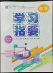 2022年学习指要五年级数学下册人教版重庆市专用