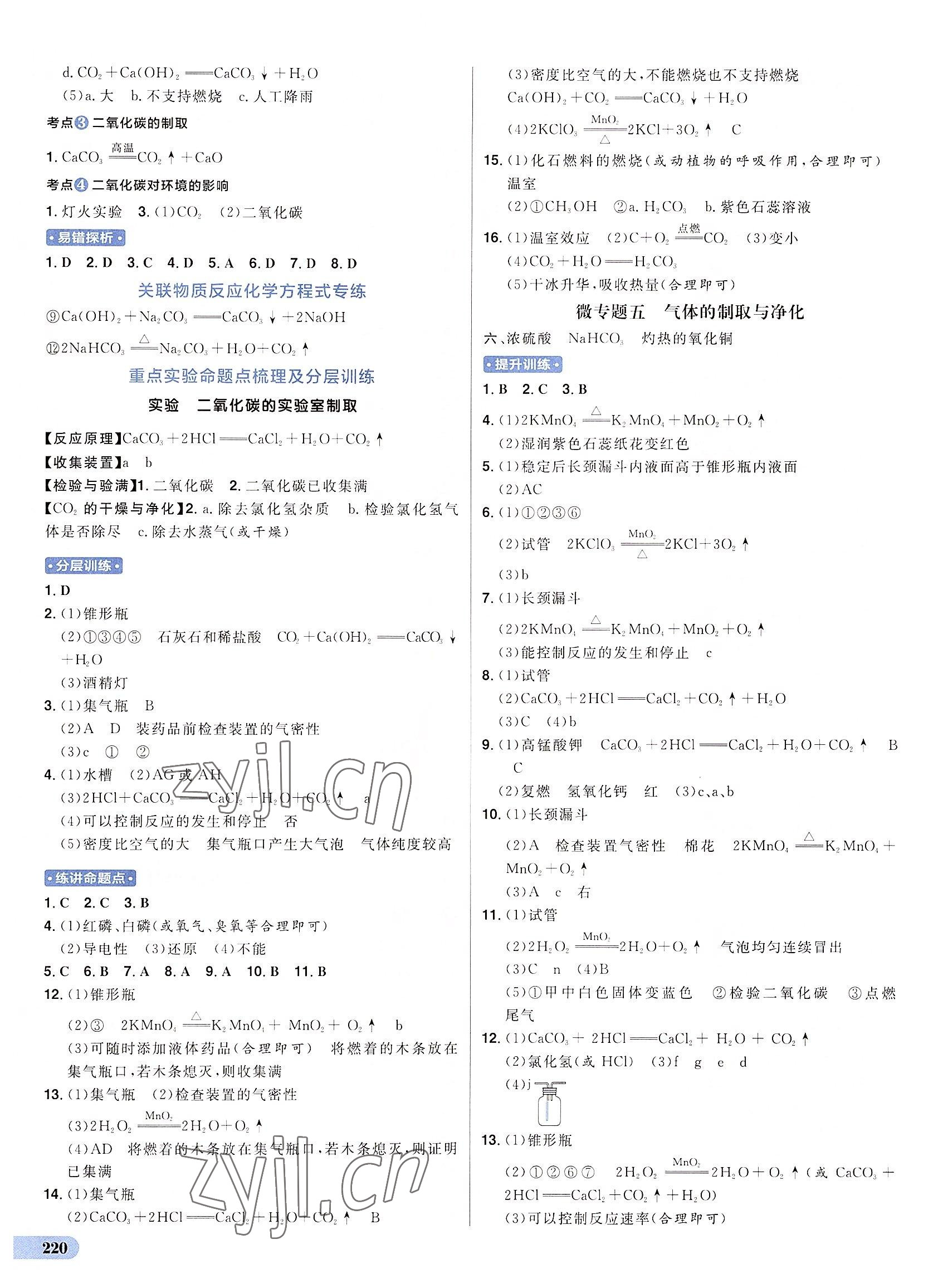 2022年考出好成績中考總復(fù)習(xí)化學(xué) 第6頁