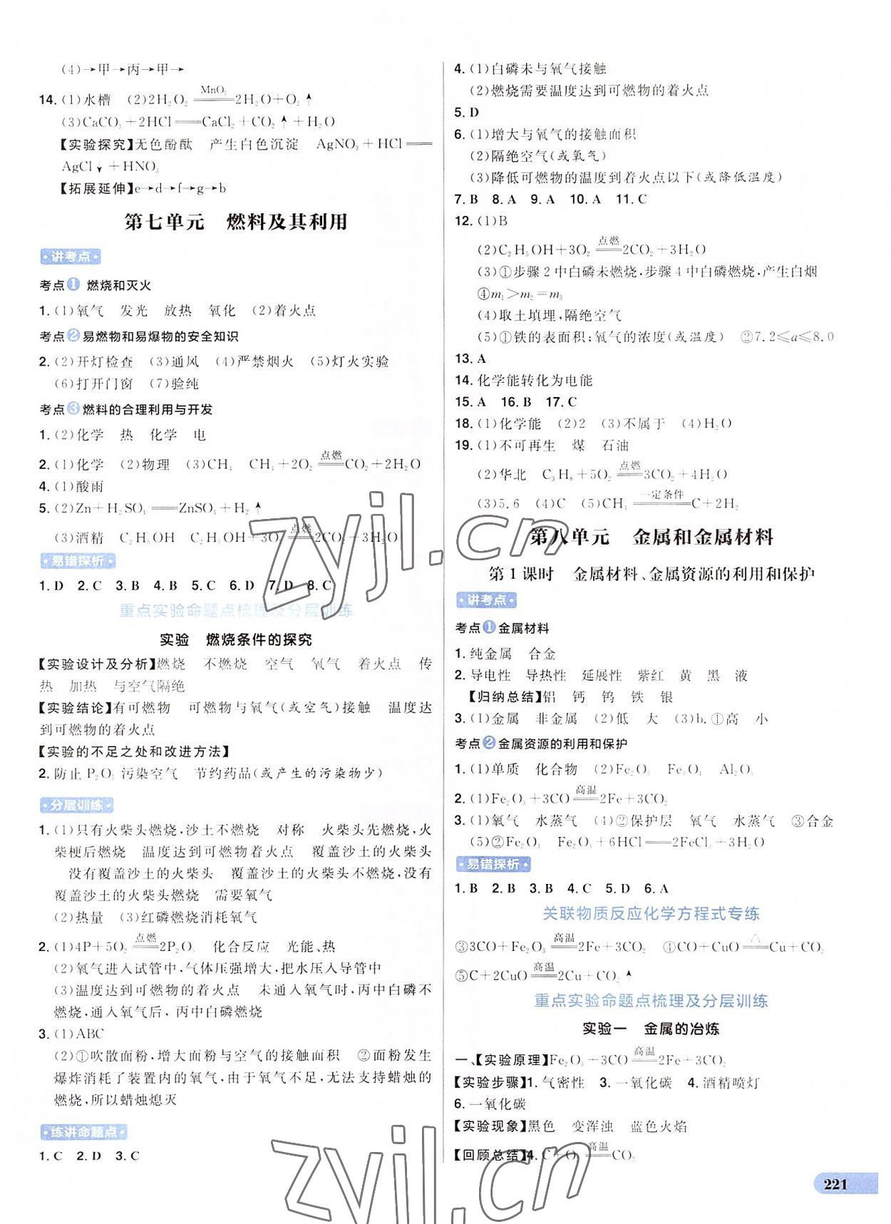 2022年考出好成績中考總復習化學 第7頁