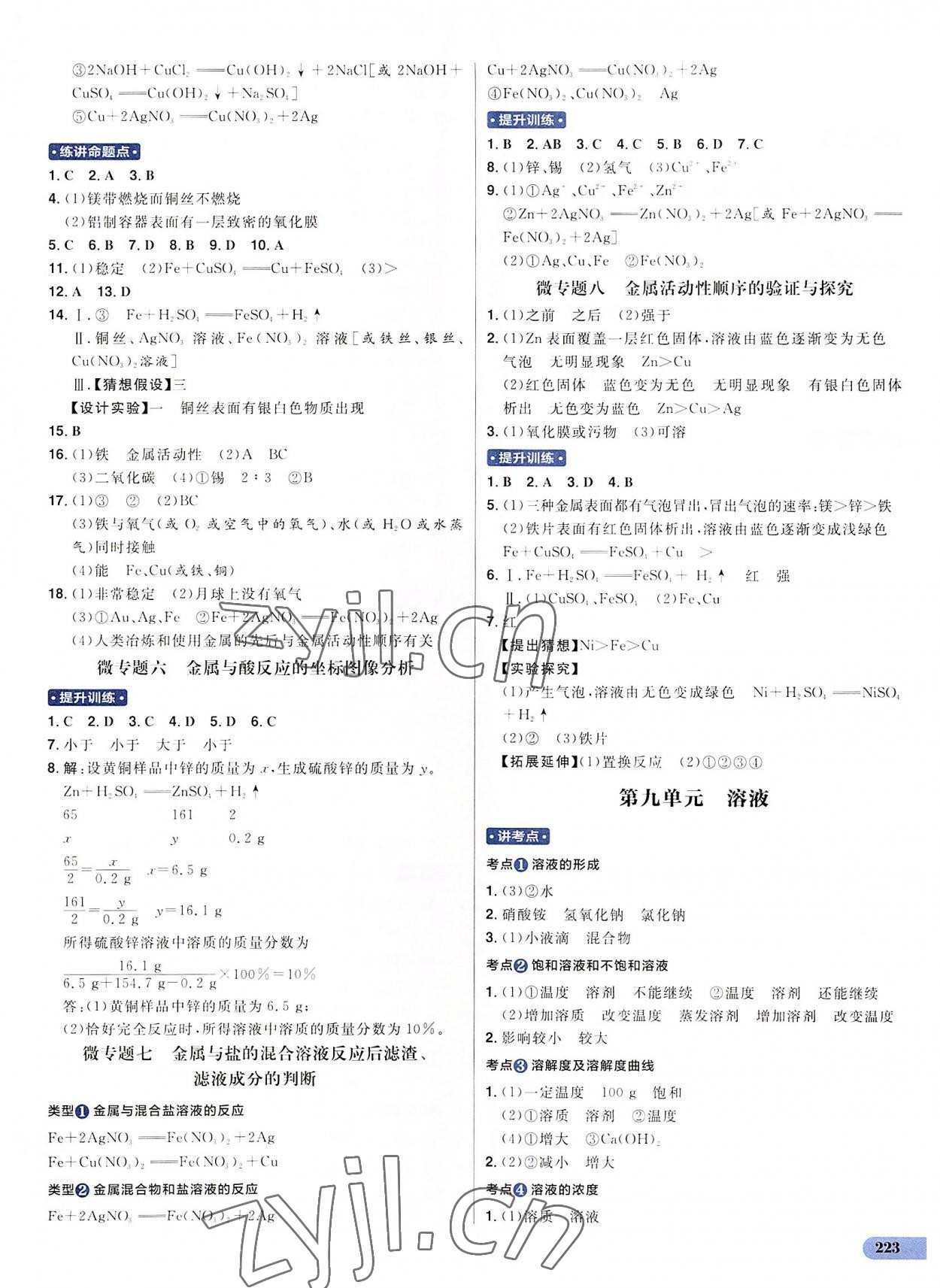 2022年考出好成績中考總復(fù)習(xí)化學(xué) 第9頁