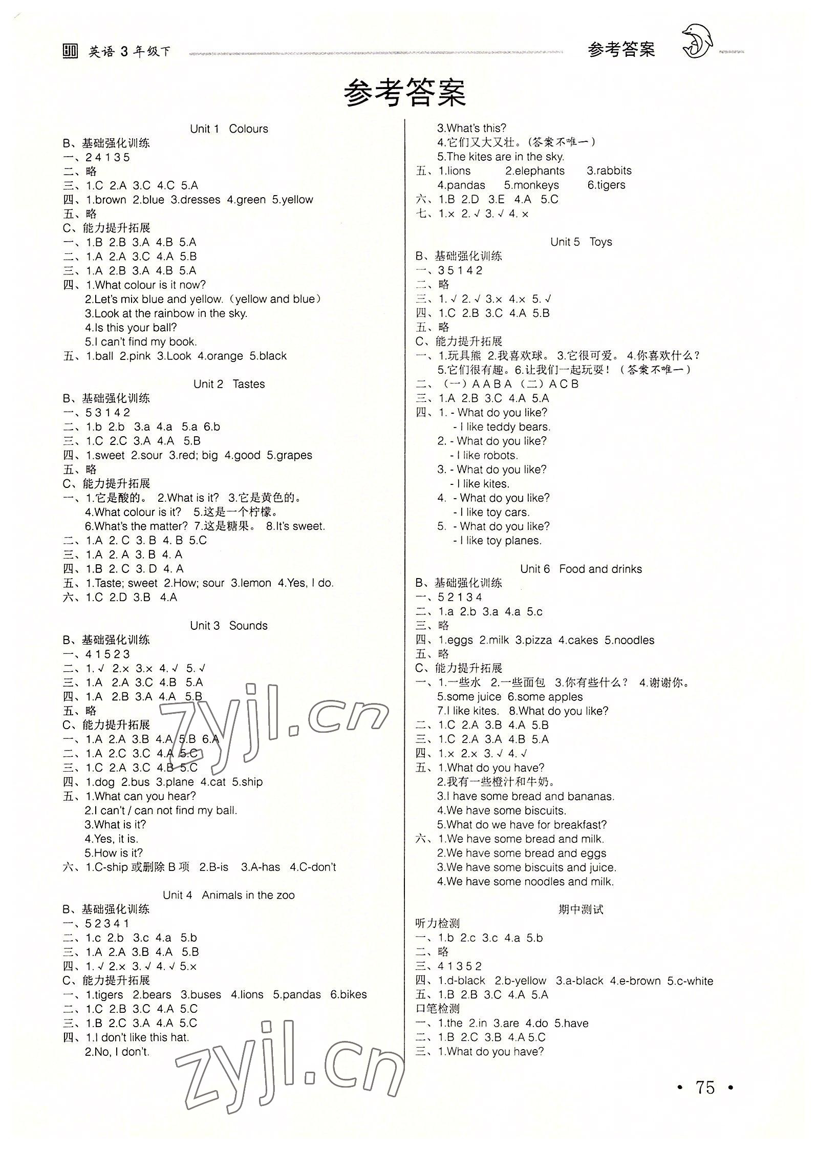 2022年全程奪冠寧波出版社三年級英語下冊滬教版深圳專版 第1頁