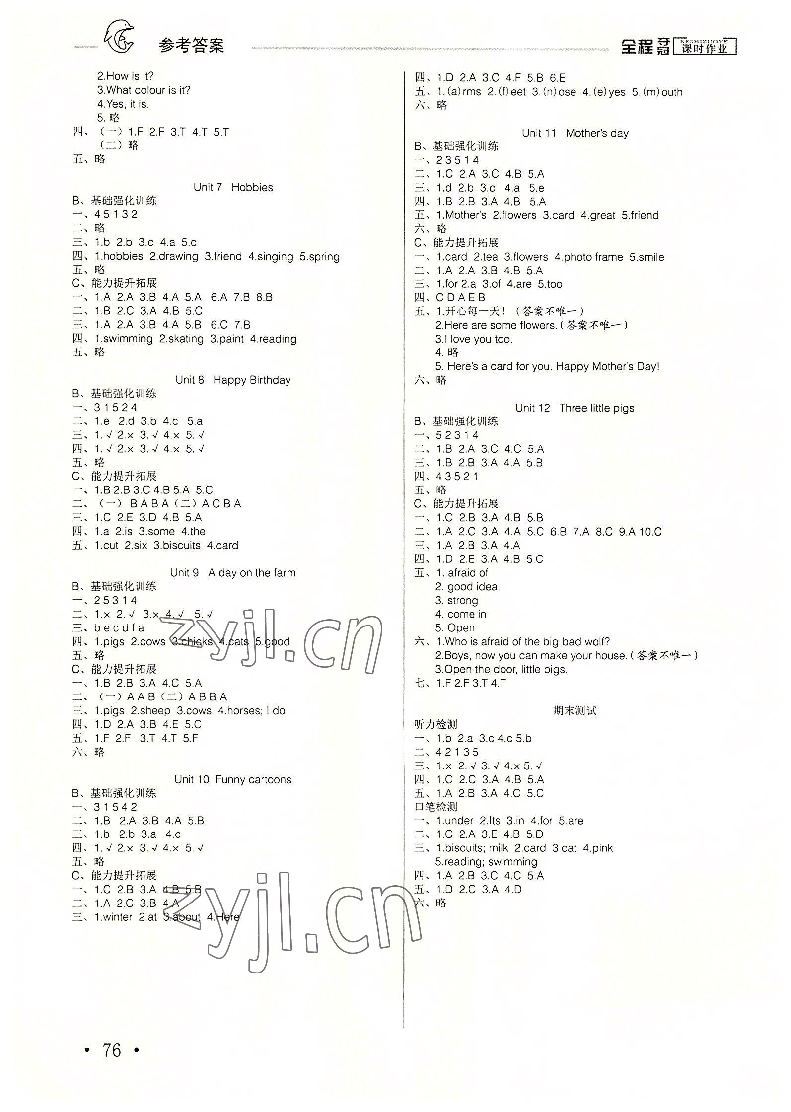 2022年全程奪冠寧波出版社三年級英語下冊滬教版深圳專版 第2頁