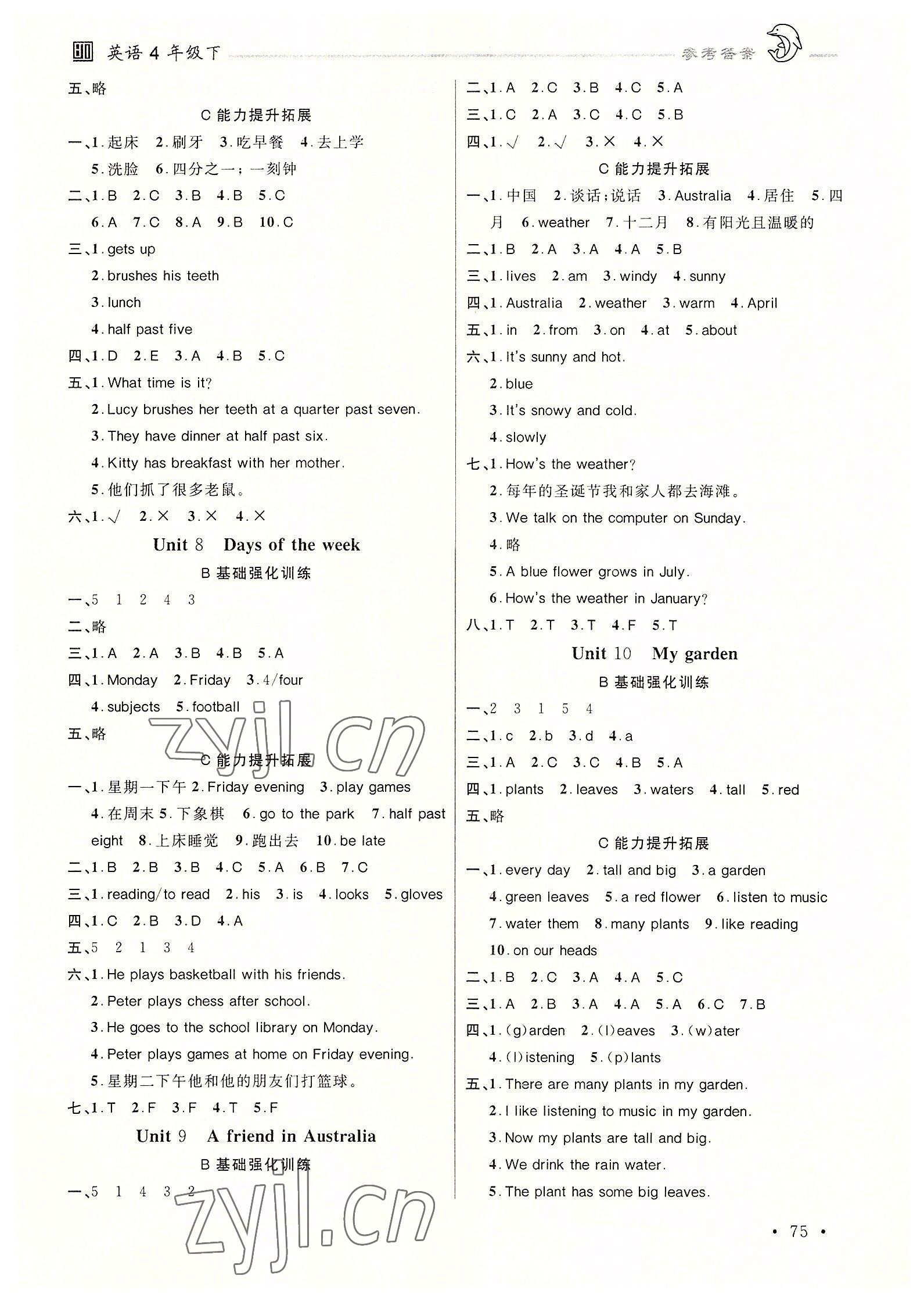 2022年全程奪冠寧波出版社四年級(jí)英語(yǔ)下冊(cè)滬教版深圳專(zhuān)版 第3頁(yè)