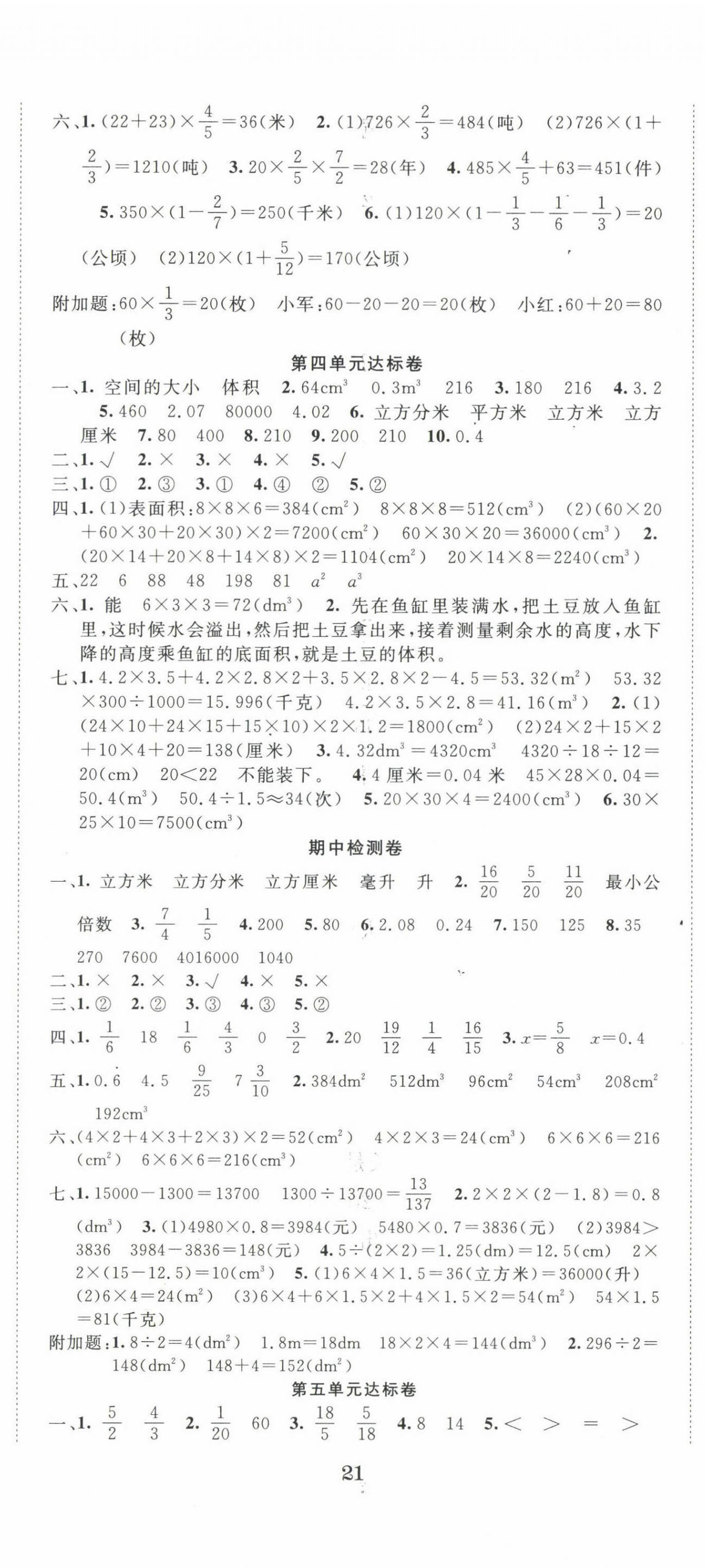 2022年全程奪冠寧波出版社五年級數(shù)學(xué)下冊北師大版 第2頁