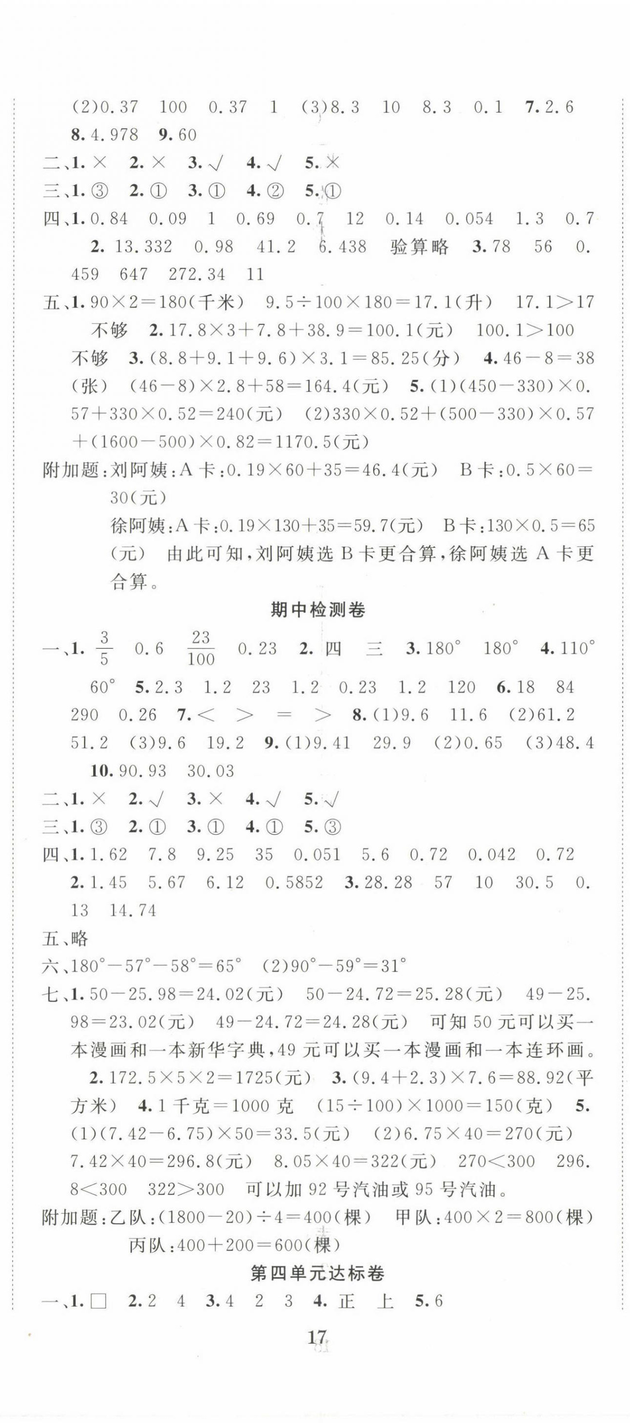 2022年全程奪冠四年級(jí)數(shù)學(xué)下冊(cè)北師大版寧波出版社 第2頁(yè)