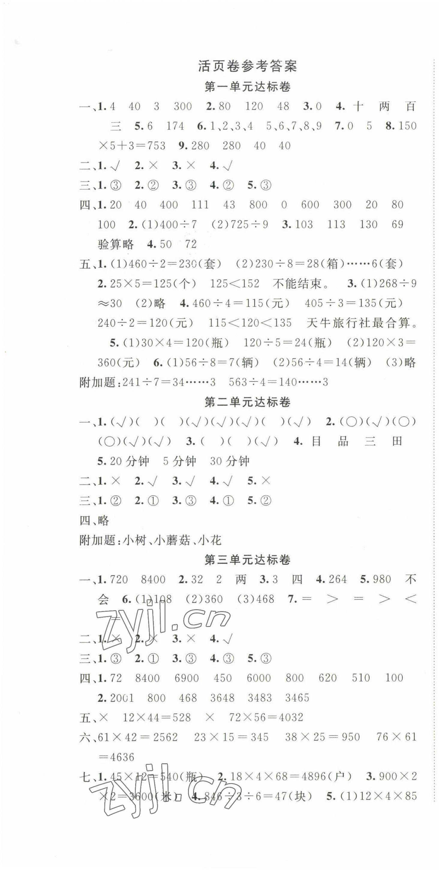 2022年全程奪冠寧波出版社三年級(jí)數(shù)學(xué)下冊(cè)北師大版 參考答案第1頁(yè)