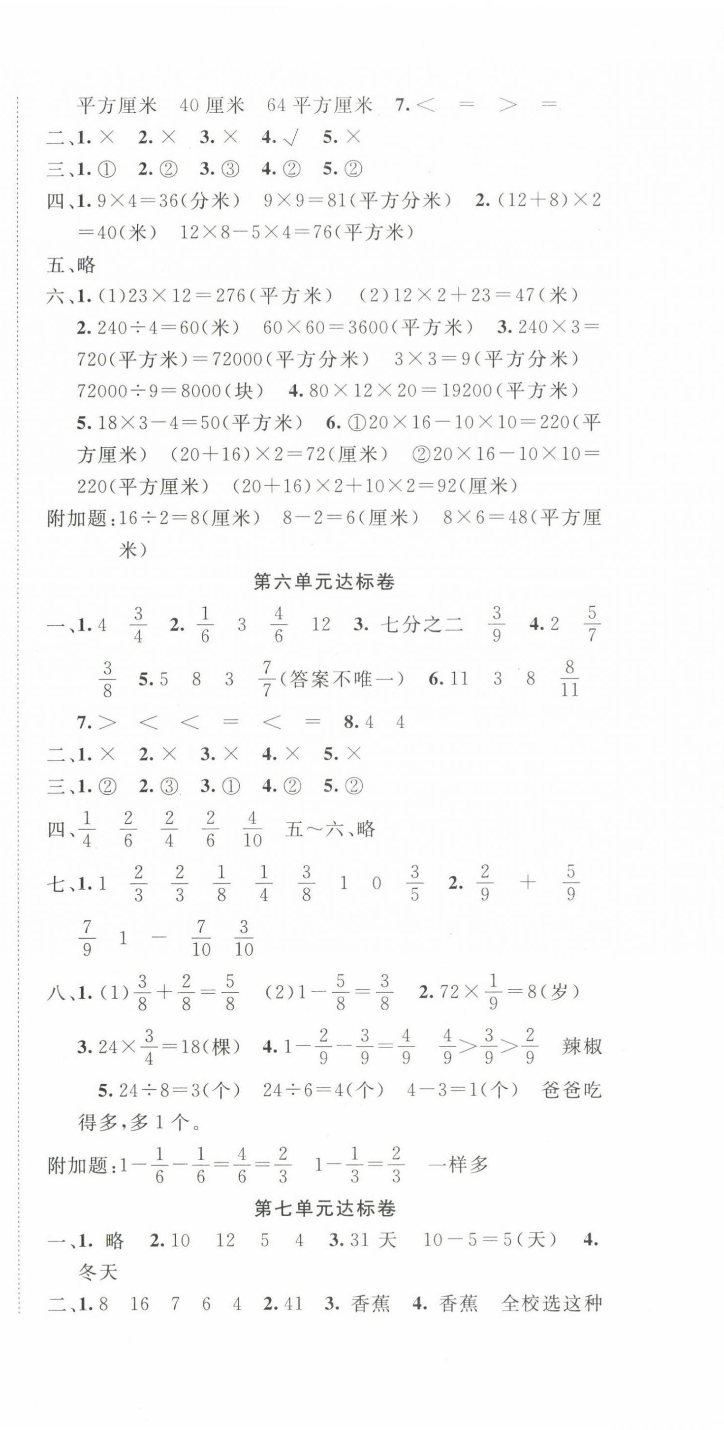 2022年全程奪冠寧波出版社三年級(jí)數(shù)學(xué)下冊(cè)北師大版 參考答案第3頁