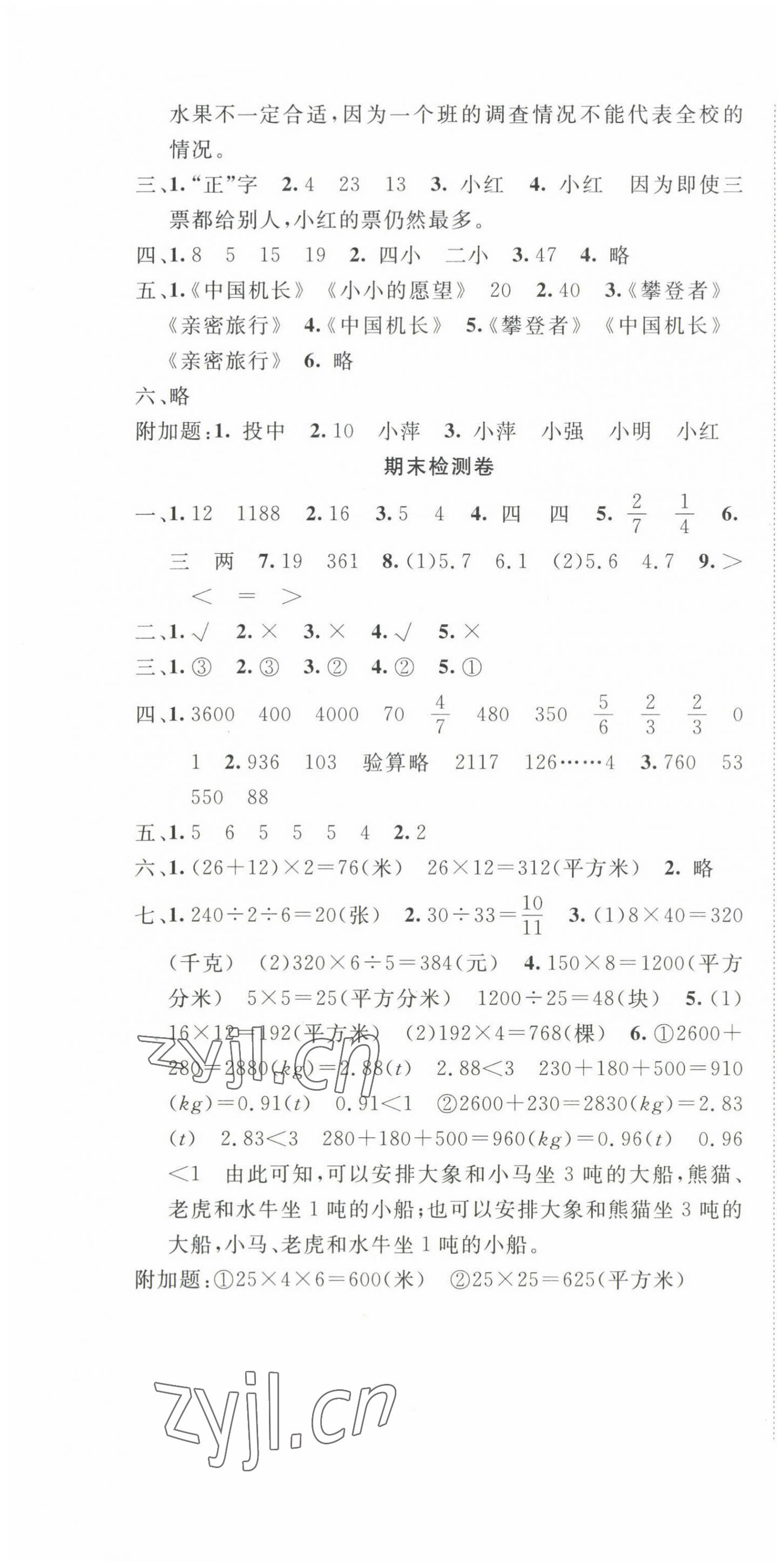 2022年全程奪冠寧波出版社三年級(jí)數(shù)學(xué)下冊(cè)北師大版 參考答案第4頁(yè)