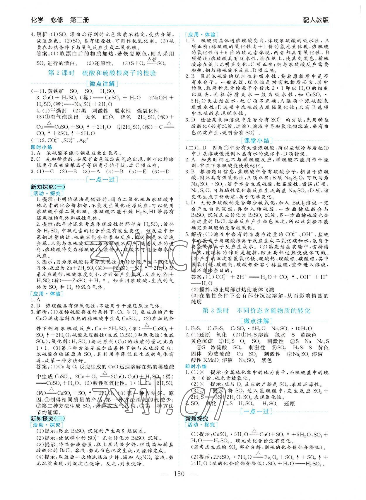 2022年新課程學(xué)習(xí)指導(dǎo)高中化學(xué)必修第二冊人教版 第2頁