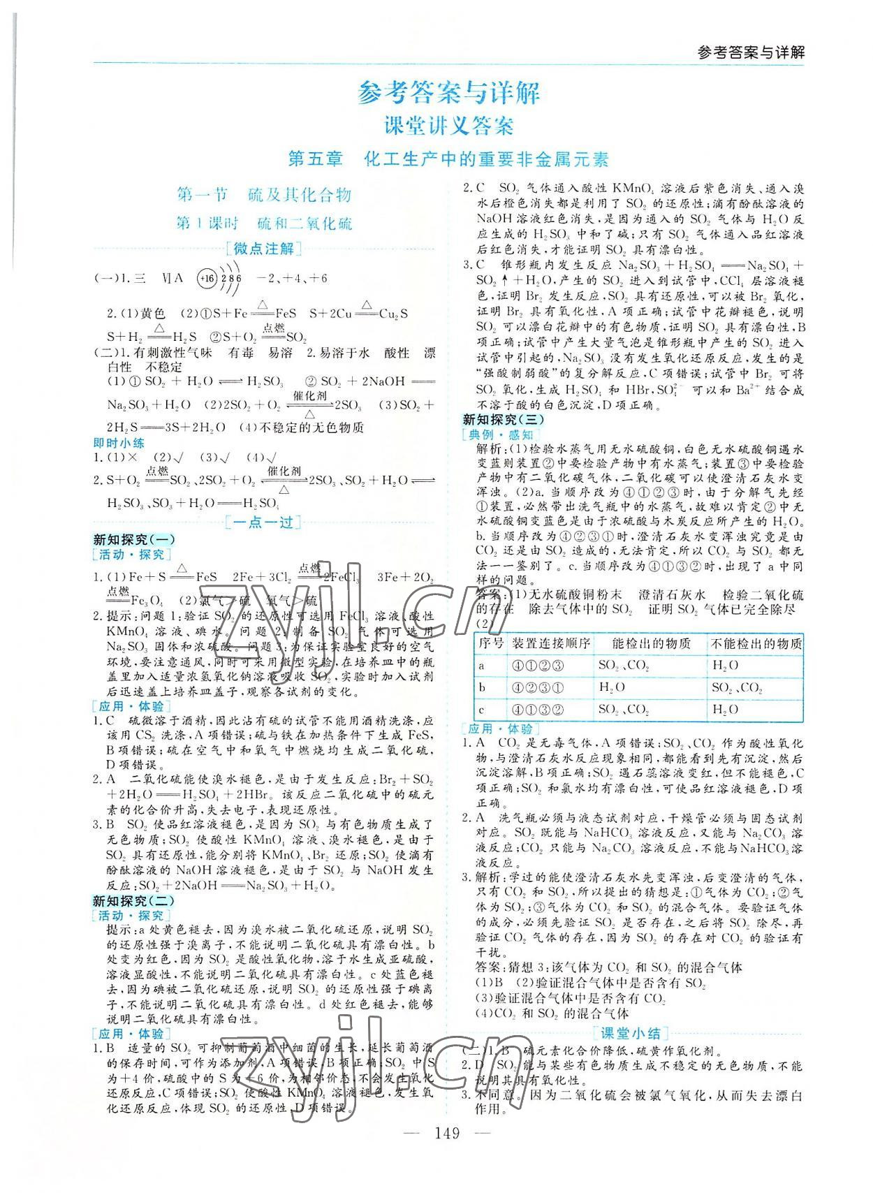 2022年新課程學習指導高中化學必修第二冊人教版 第1頁