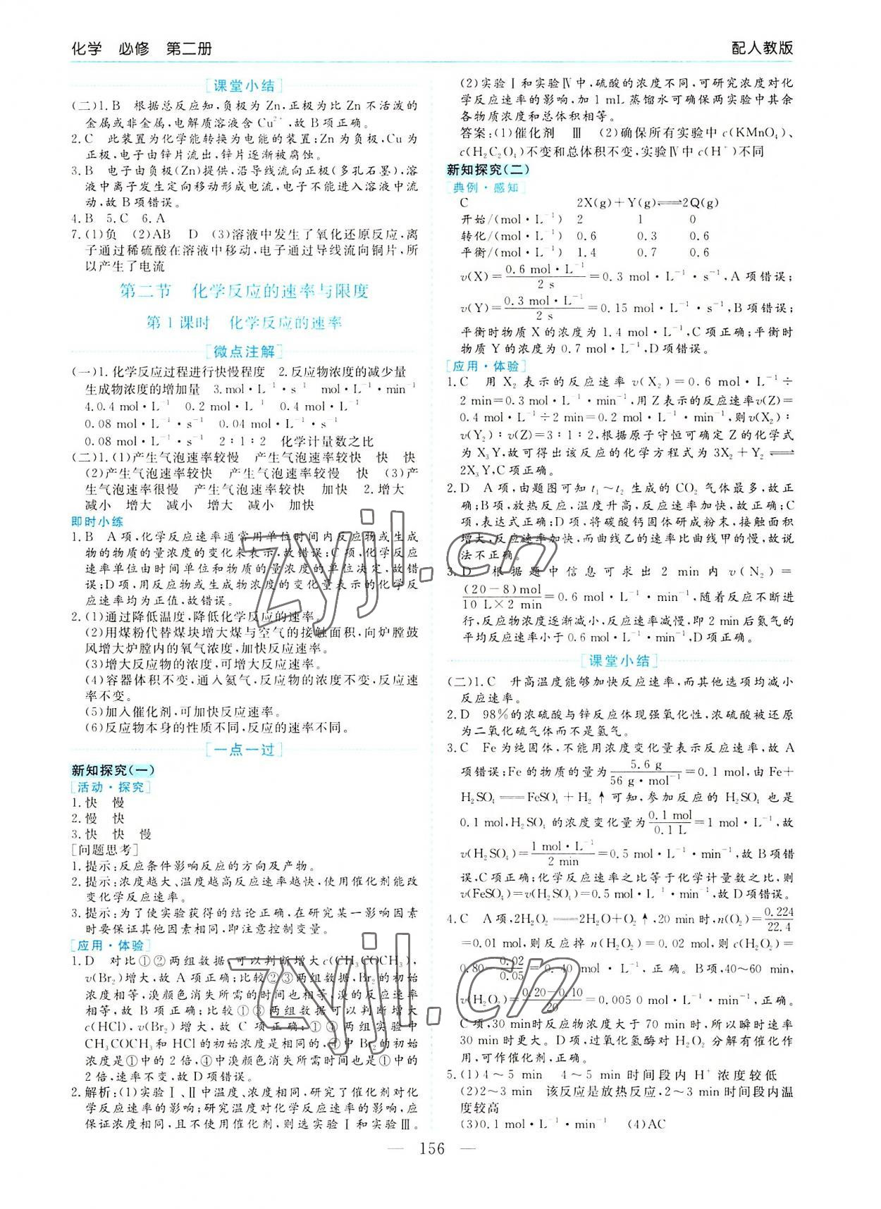 2022年新課程學習指導高中化學必修第二冊人教版 第8頁