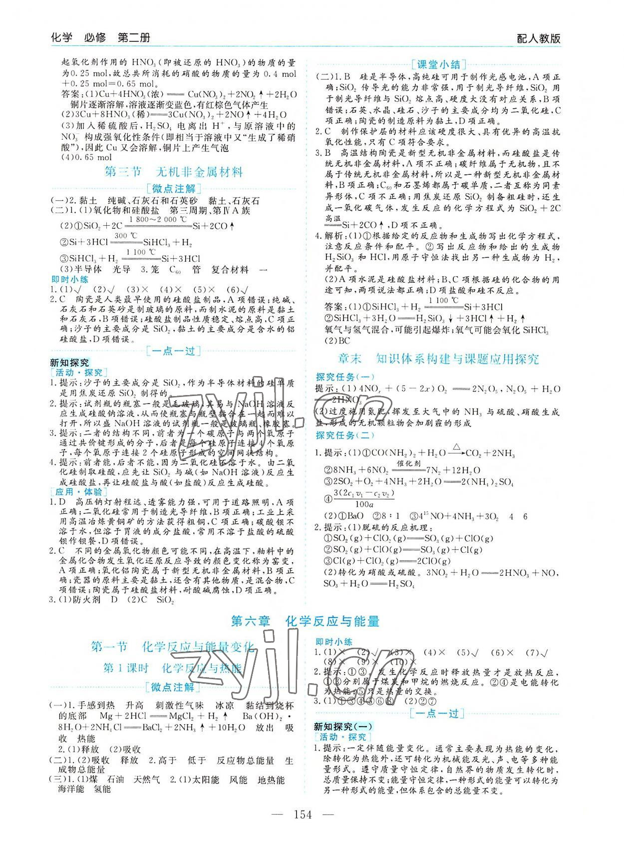 2022年新課程學(xué)習(xí)指導(dǎo)高中化學(xué)必修第二冊人教版 第6頁