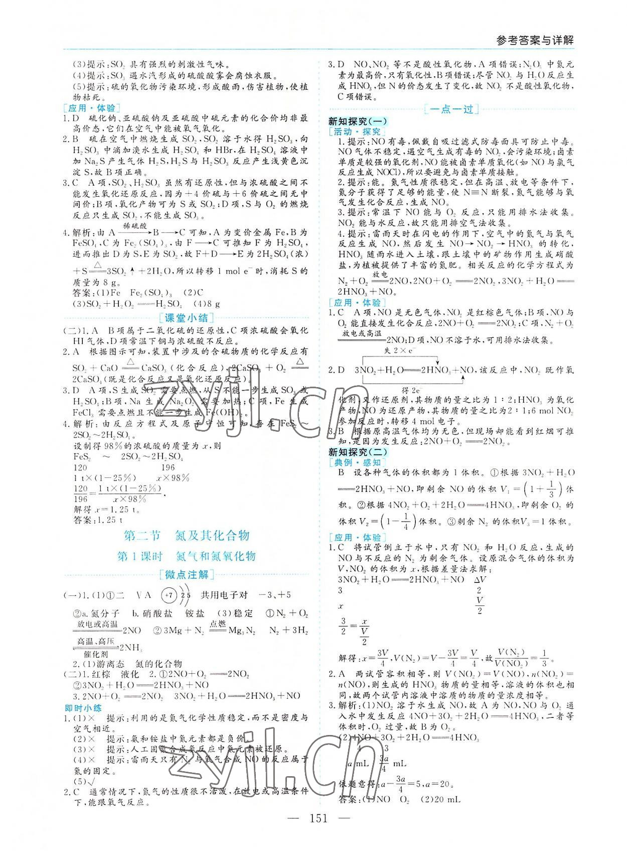 2022年新課程學習指導(dǎo)高中化學必修第二冊人教版 第3頁