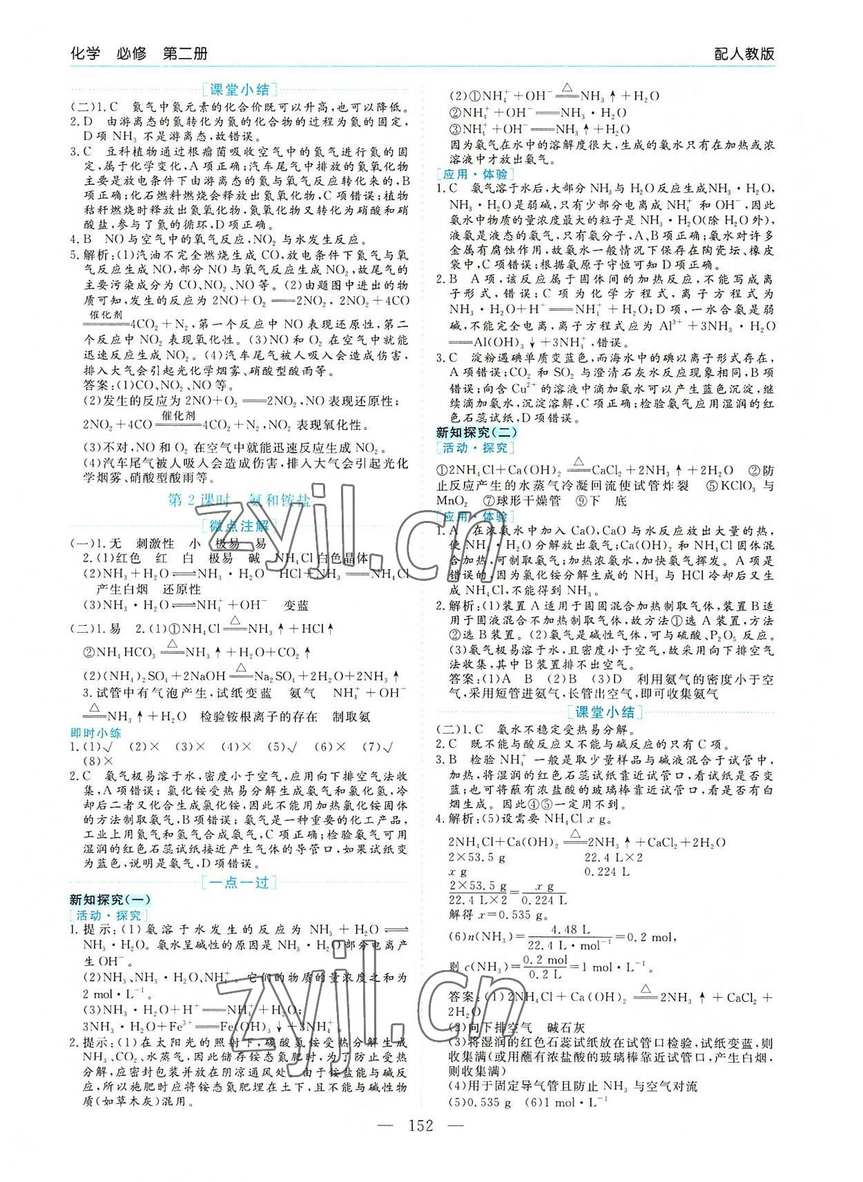 2022年新課程學(xué)習(xí)指導(dǎo)高中化學(xué)必修第二冊人教版 第4頁