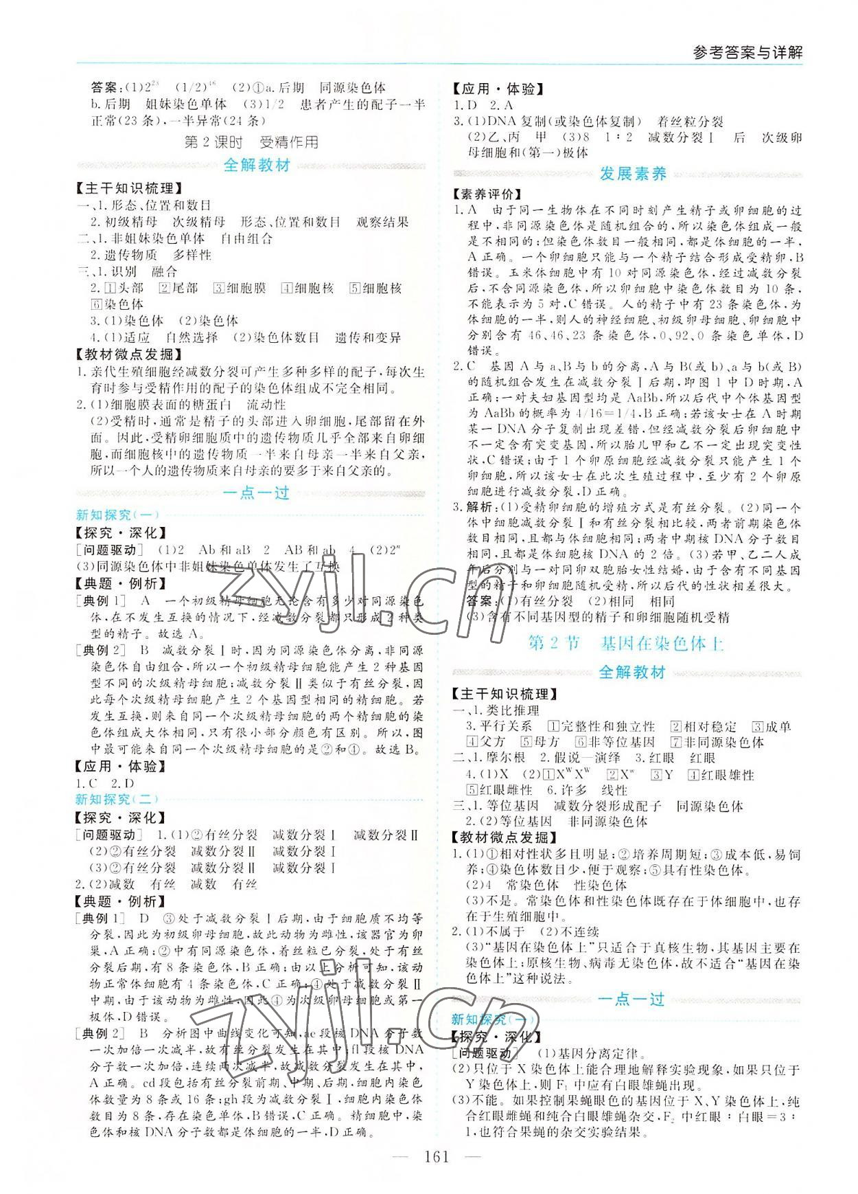 2022年新課程學(xué)習(xí)指導(dǎo)高中生物必修2人教版 第5頁