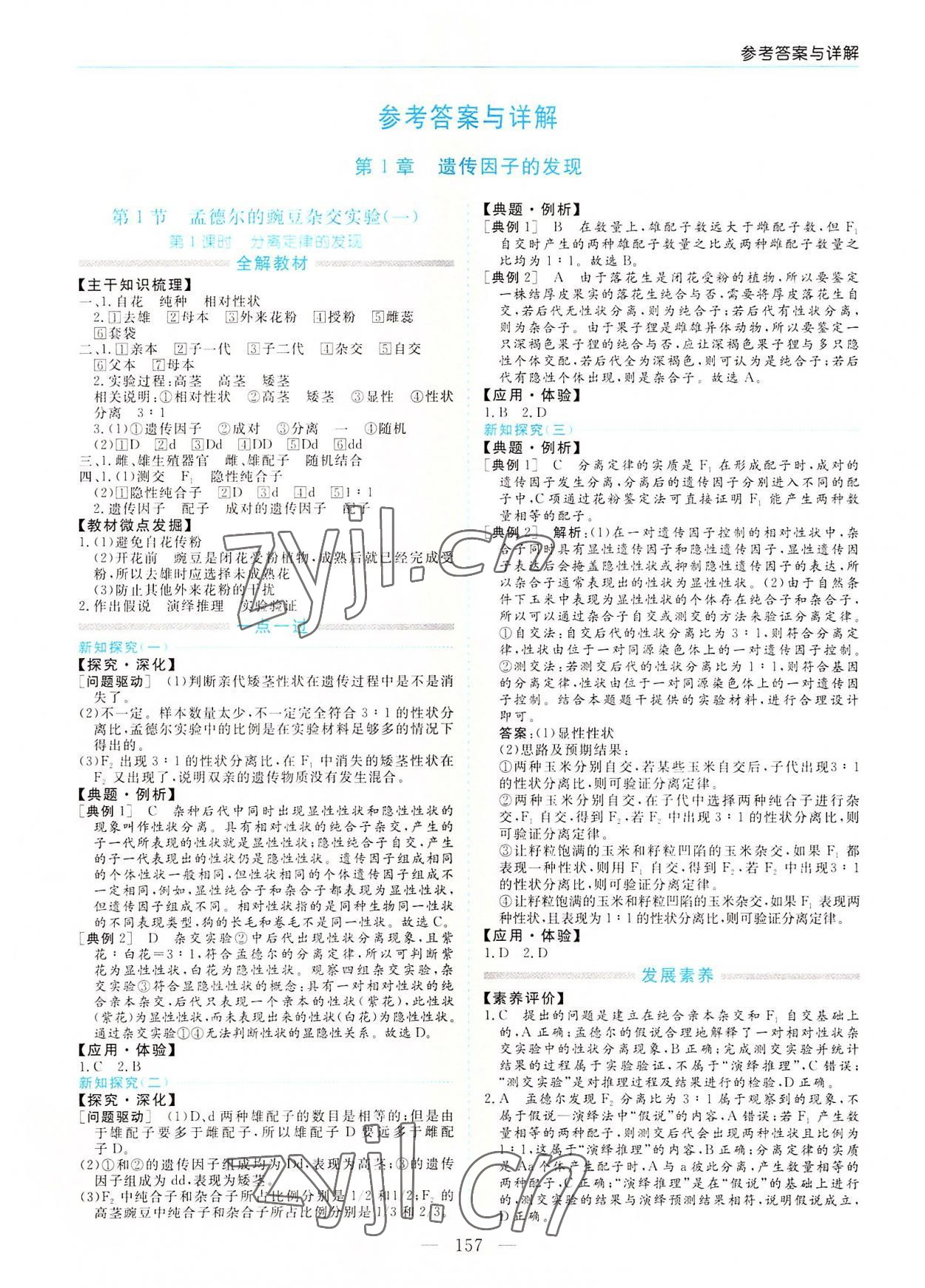 2022年新課程學(xué)習(xí)指導(dǎo)高中生物必修2人教版 第1頁