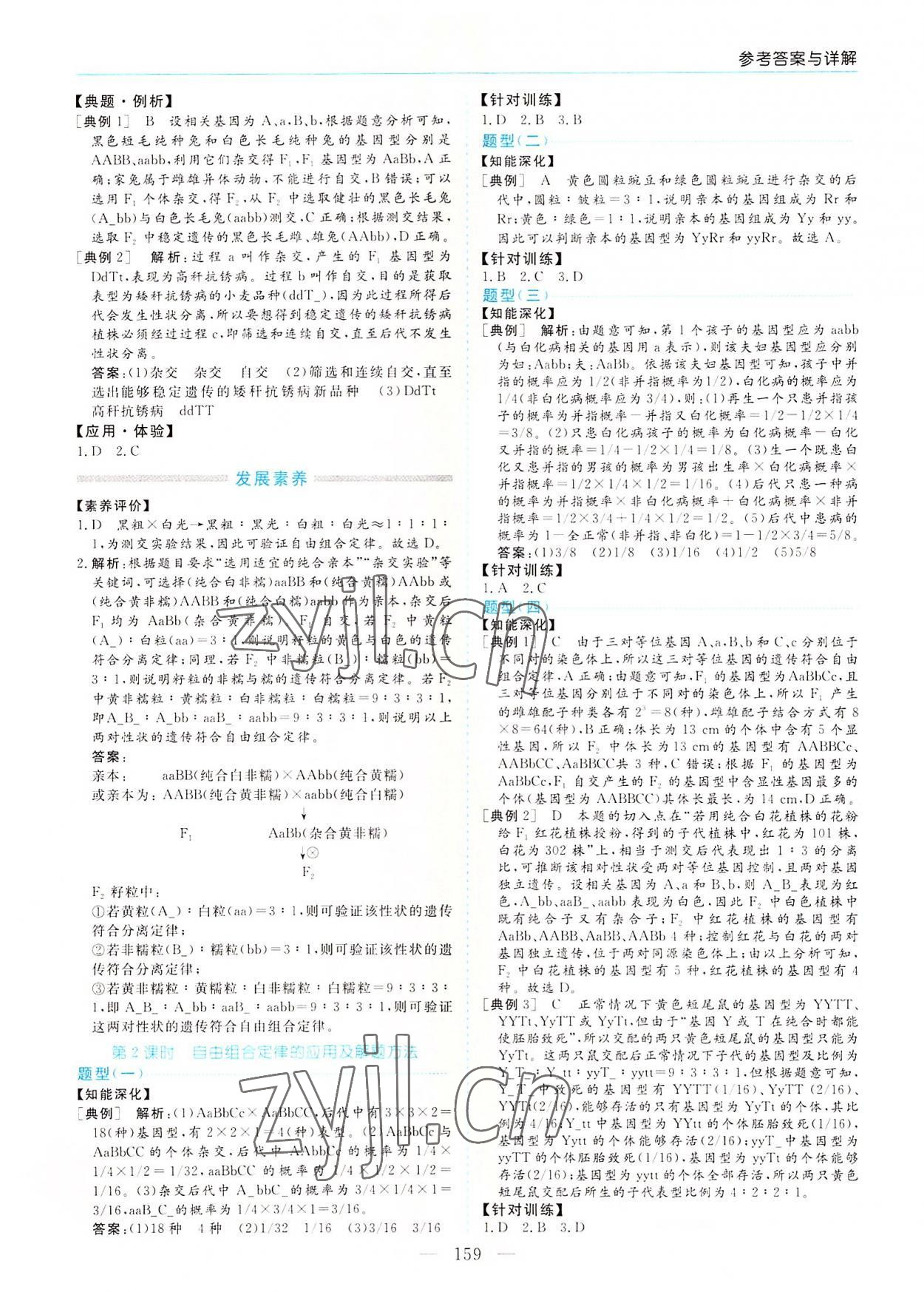 2022年新課程學(xué)習(xí)指導(dǎo)高中生物必修2人教版 第3頁