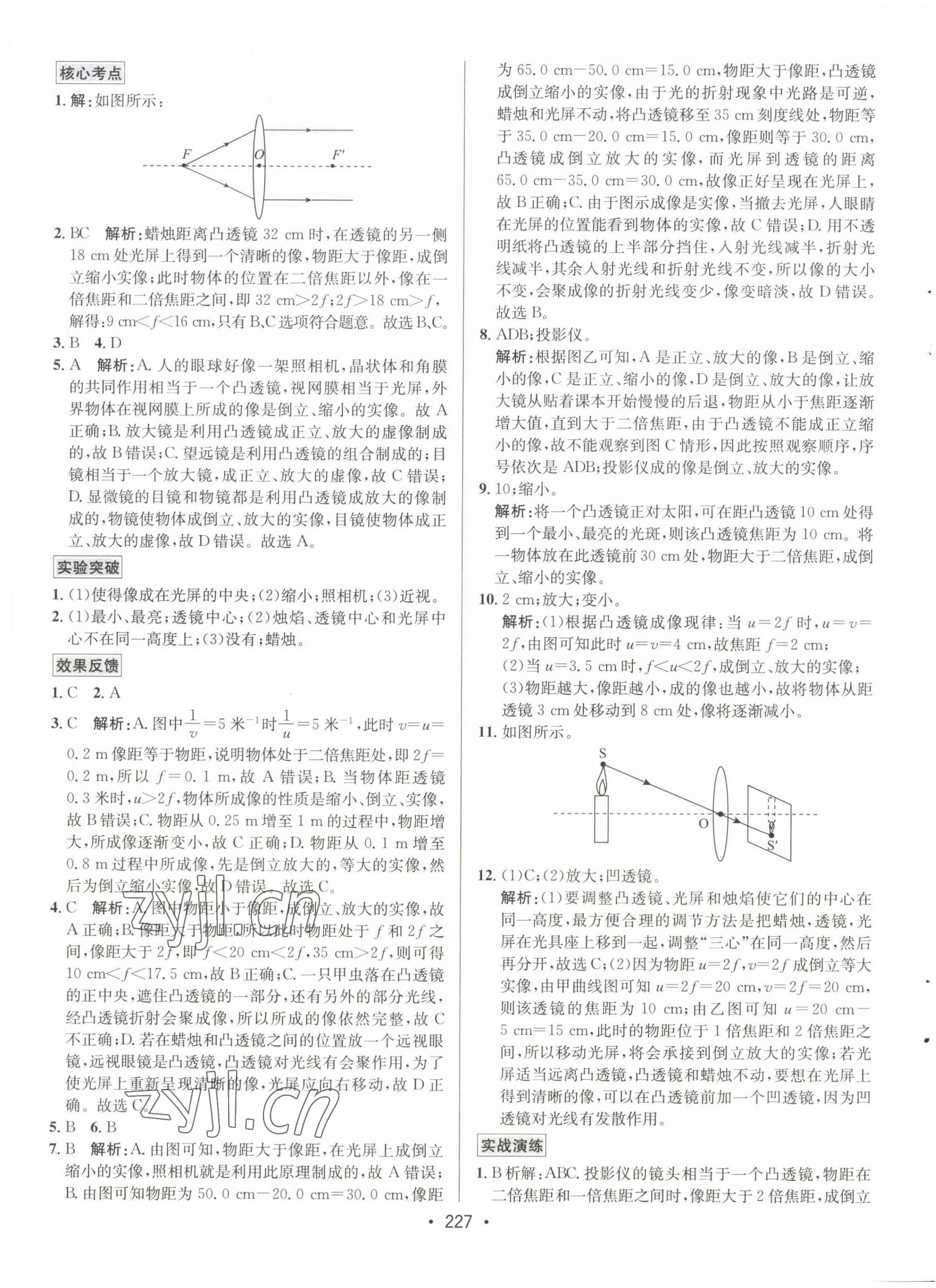 2022年中考專題講練物理人教版 第7頁