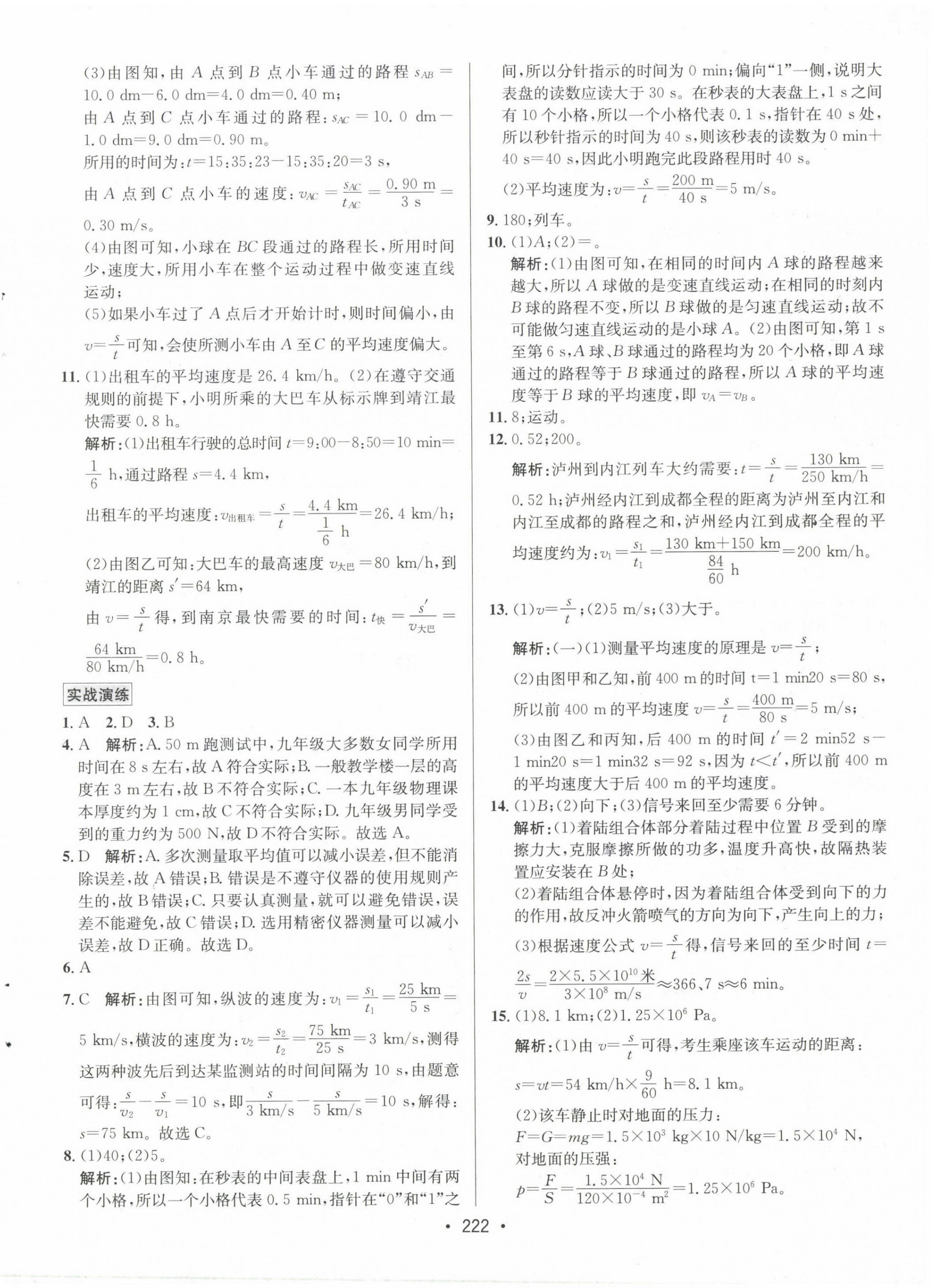 2022年中考專題講練物理人教版 第2頁