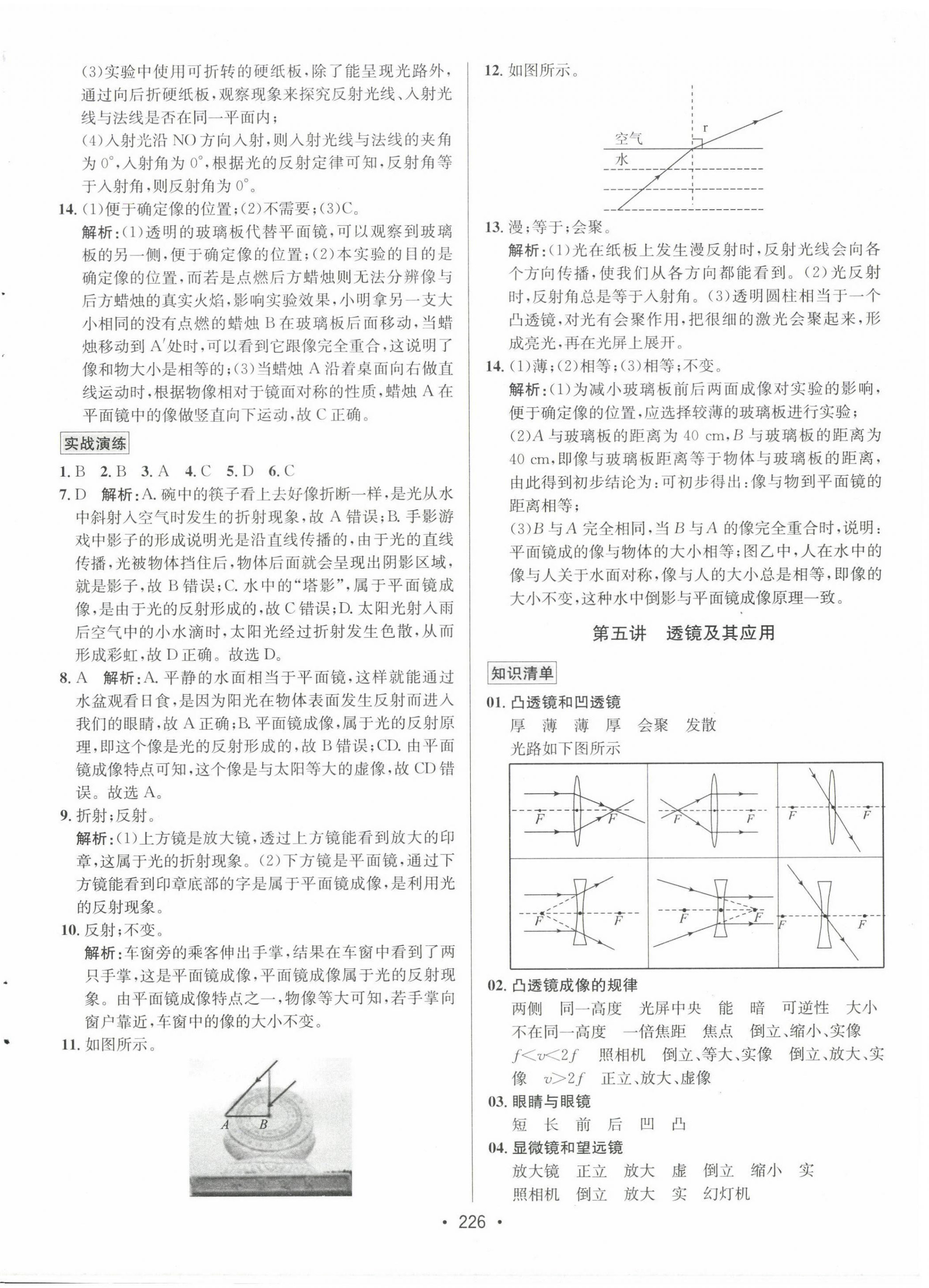 2022年中考專題講練物理人教版 第6頁