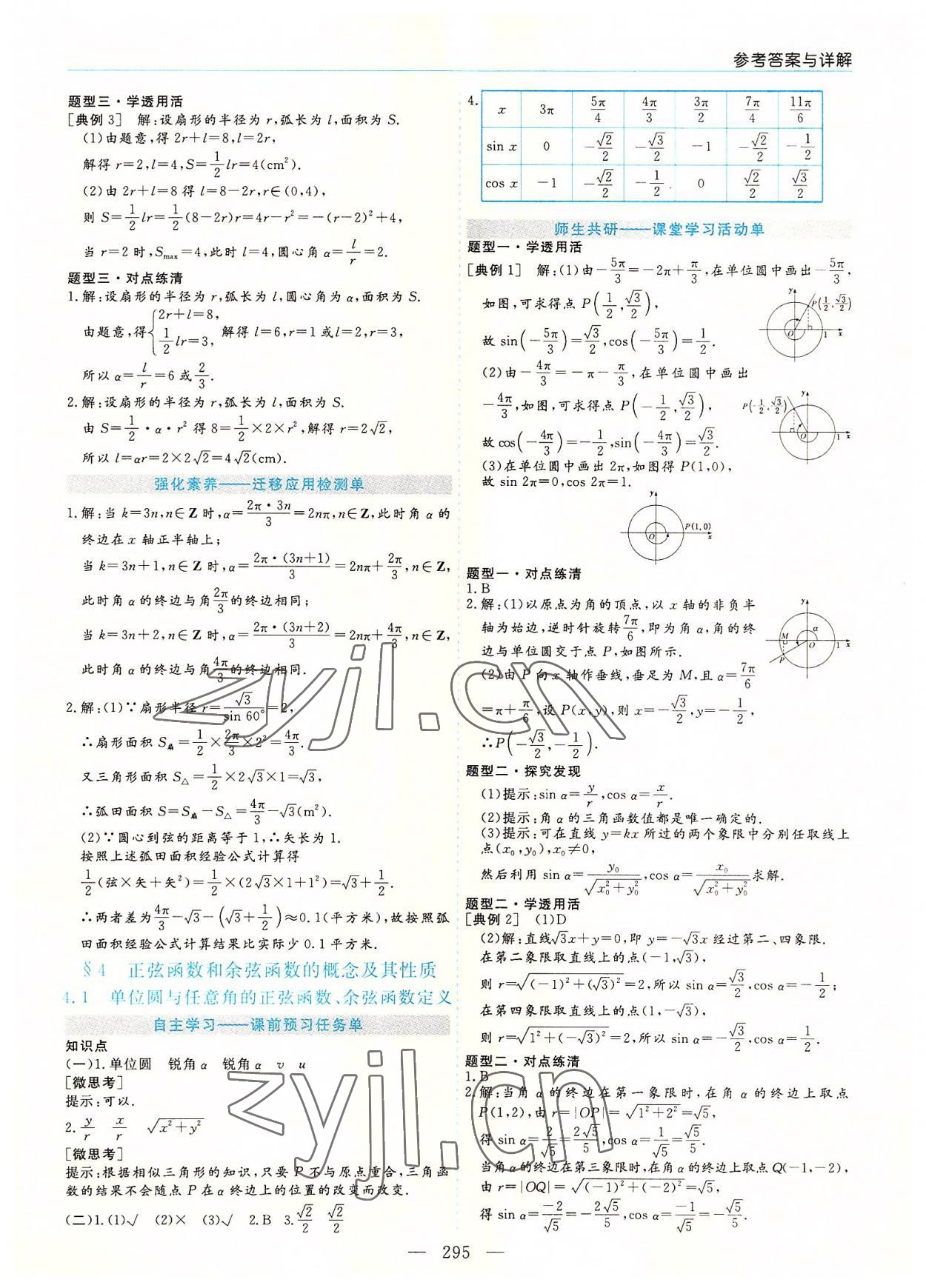 2022年新課程學(xué)習(xí)指導(dǎo)高中數(shù)學(xué)必修第二冊(cè)北師大版 第3頁