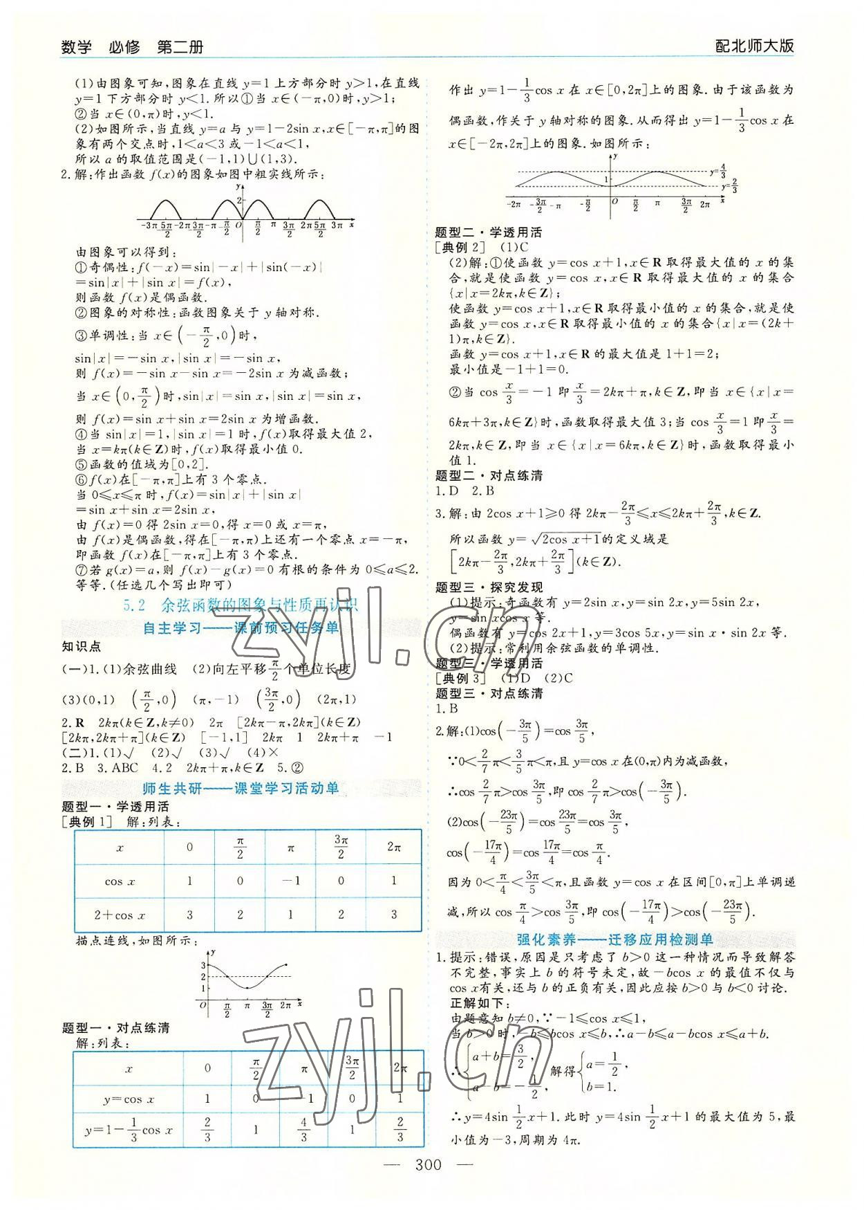 2022年新課程學(xué)習(xí)指導(dǎo)高中數(shù)學(xué)必修第二冊北師大版 第8頁