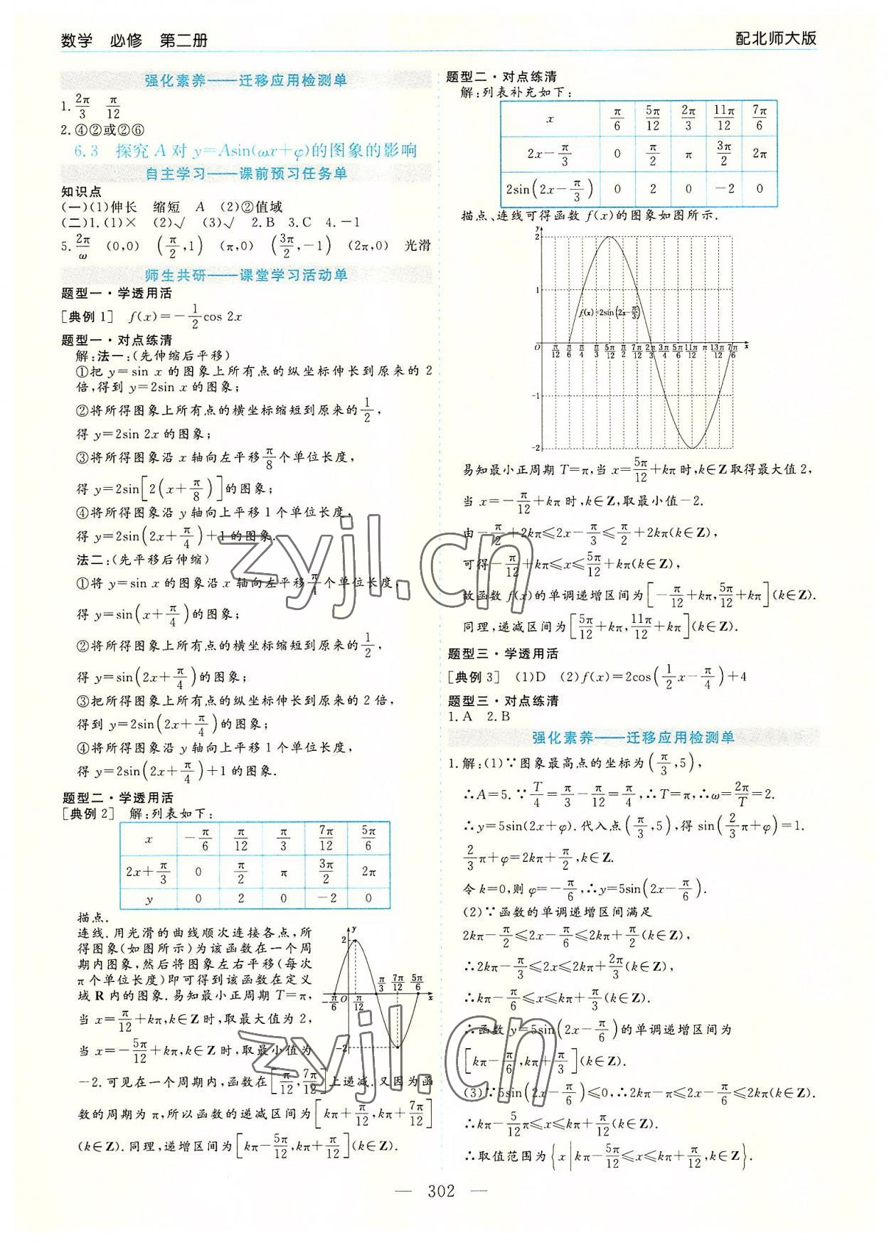 2022年新課程學習指導高中數(shù)學必修第二冊北師大版 第10頁