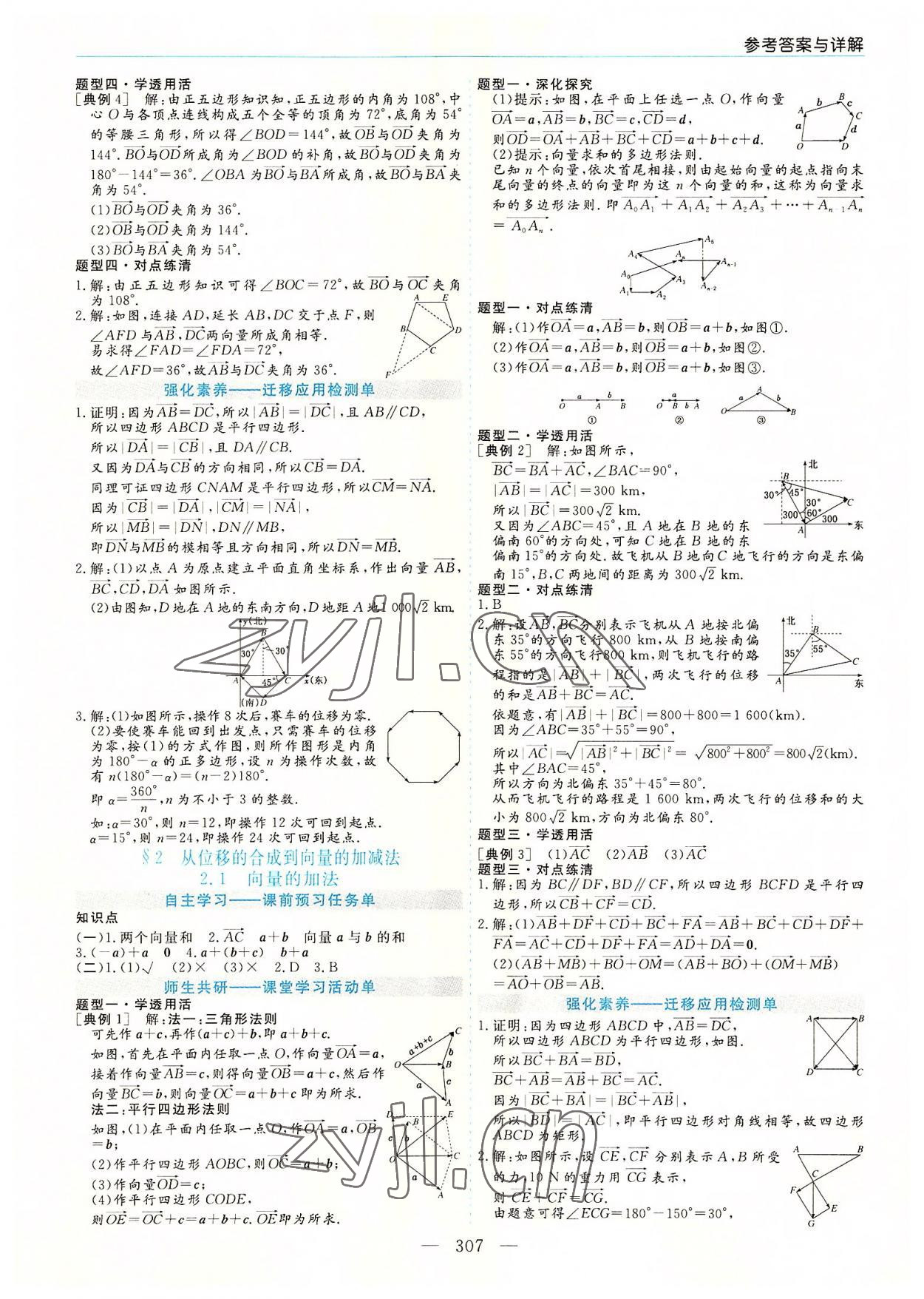 2022年新課程學習指導高中數(shù)學必修第二冊北師大版 第15頁