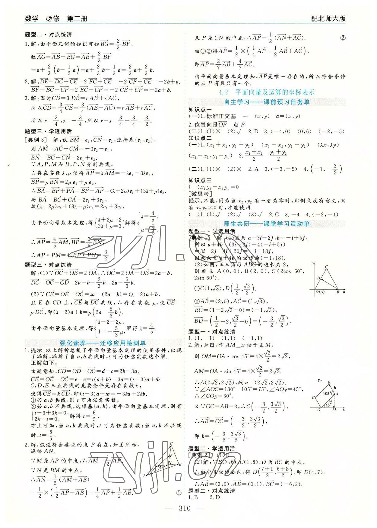 2022年新課程學(xué)習(xí)指導(dǎo)高中數(shù)學(xué)必修第二冊北師大版 第18頁