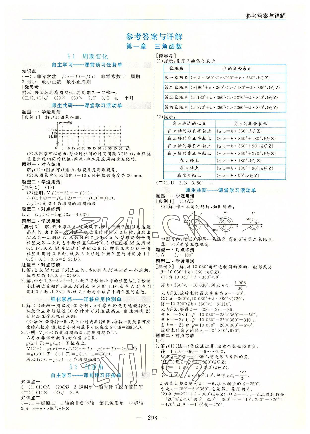 2022年新課程學習指導高中數(shù)學必修第二冊北師大版 第1頁