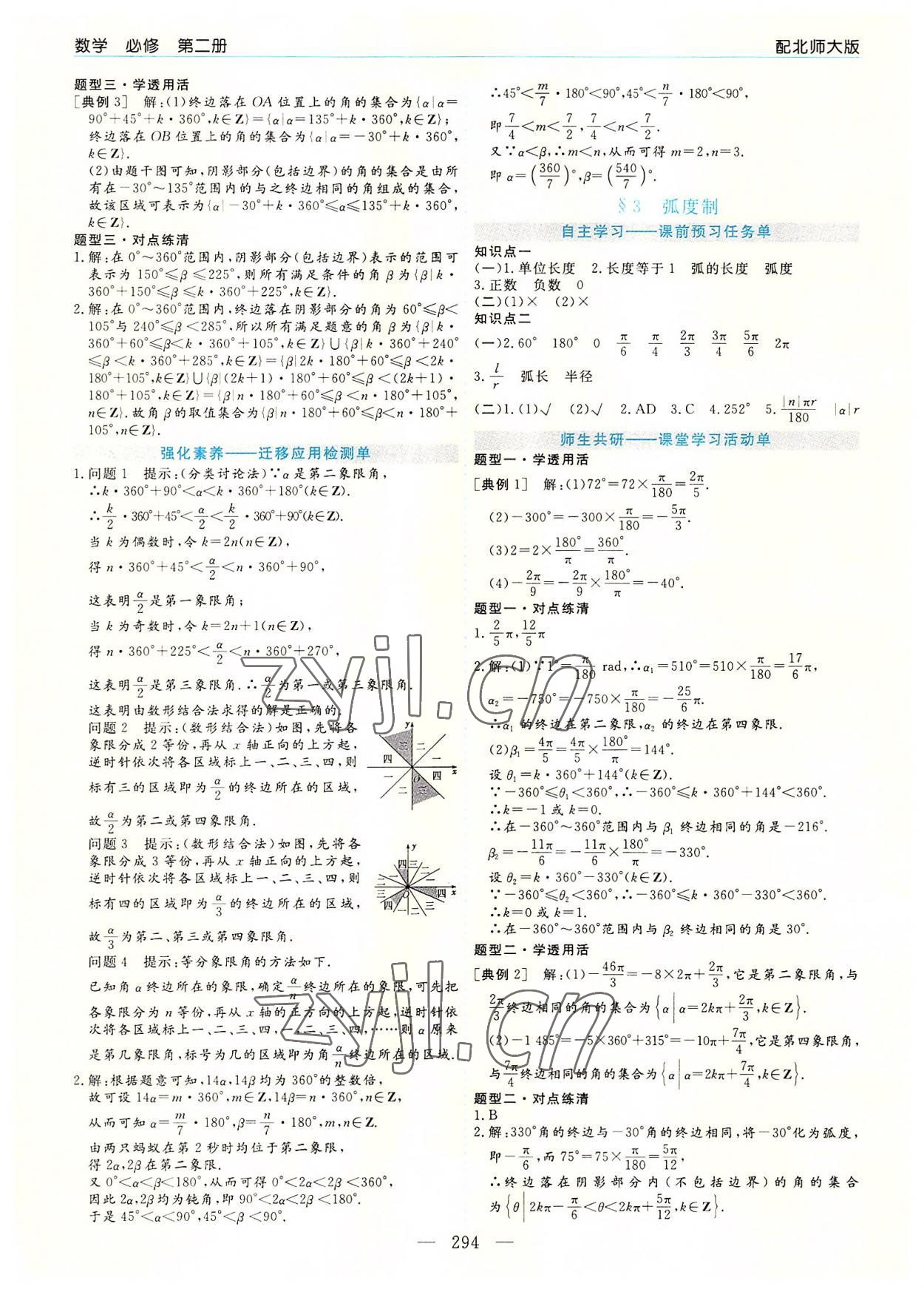 2022年新課程學(xué)習(xí)指導(dǎo)高中數(shù)學(xué)必修第二冊(cè)北師大版 第2頁(yè)