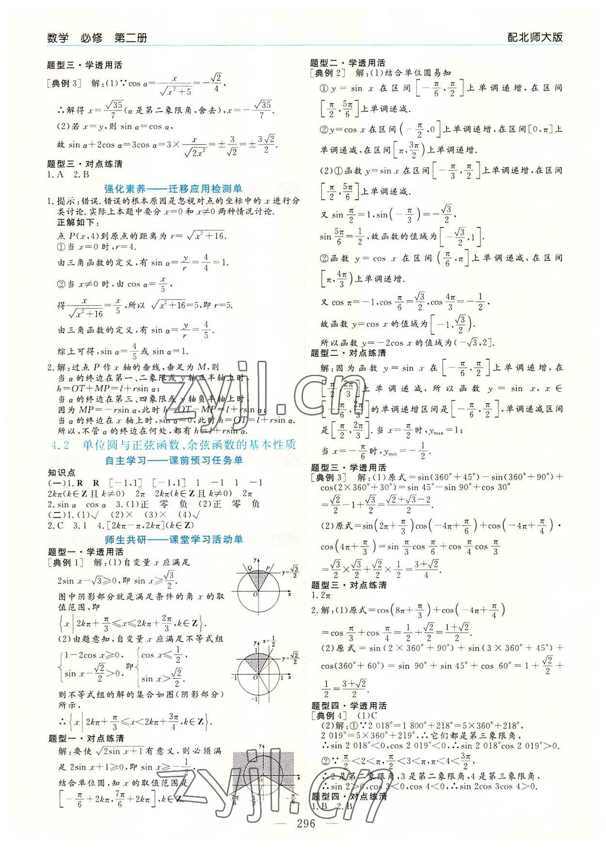 2022年新課程學(xué)習(xí)指導(dǎo)高中數(shù)學(xué)必修第二冊北師大版 第4頁