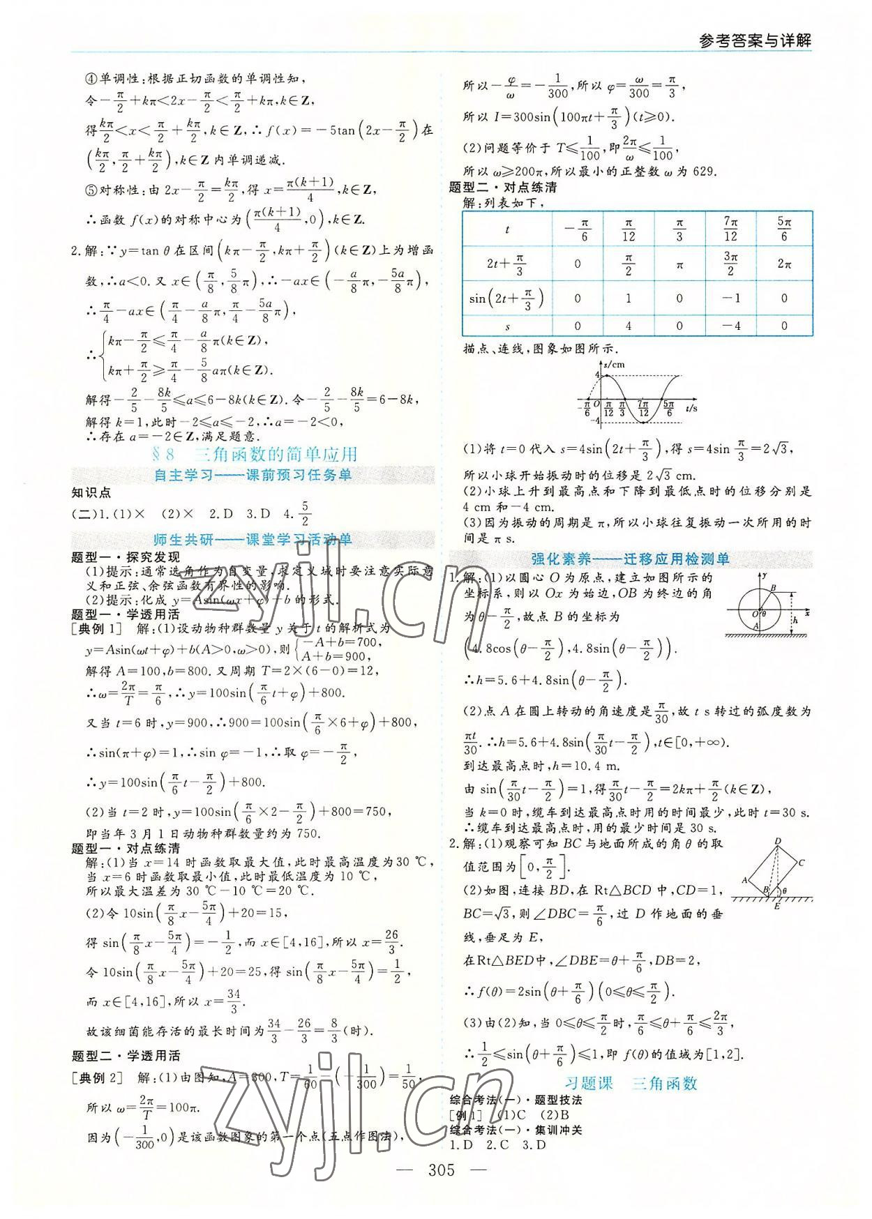 2022年新課程學(xué)習(xí)指導(dǎo)高中數(shù)學(xué)必修第二冊(cè)北師大版 第13頁(yè)