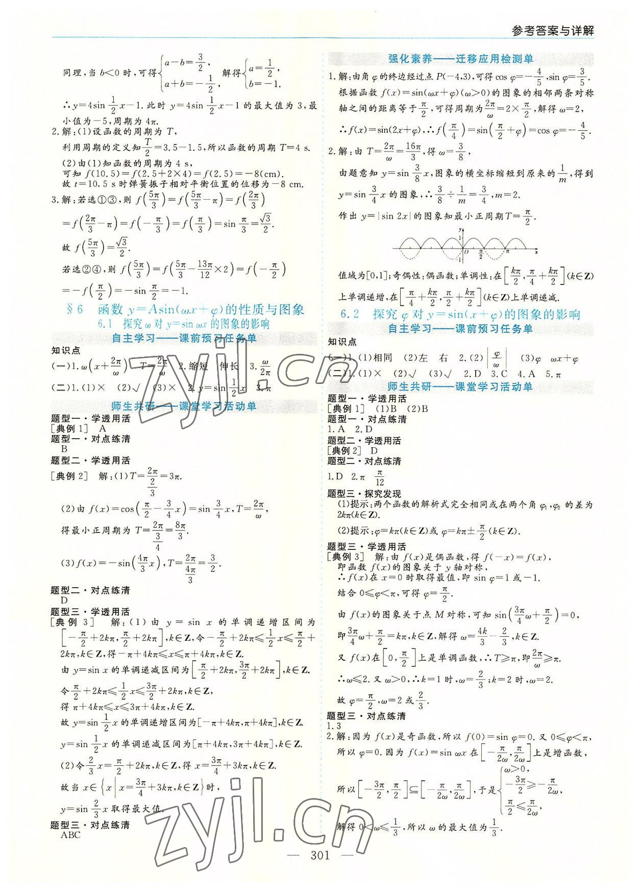 2022年新課程學習指導高中數(shù)學必修第二冊北師大版 第9頁