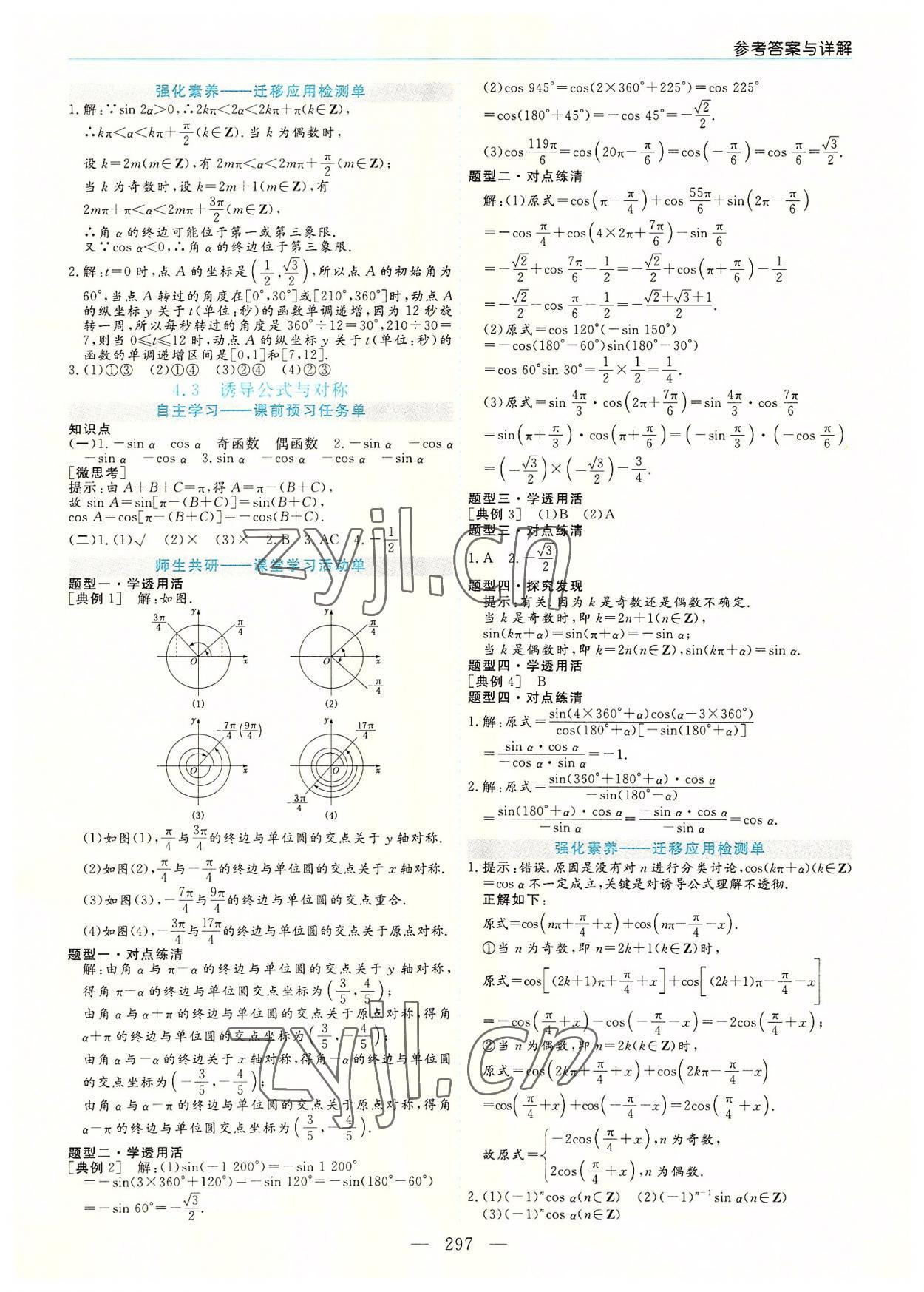 2022年新課程學(xué)習(xí)指導(dǎo)高中數(shù)學(xué)必修第二冊北師大版 第5頁