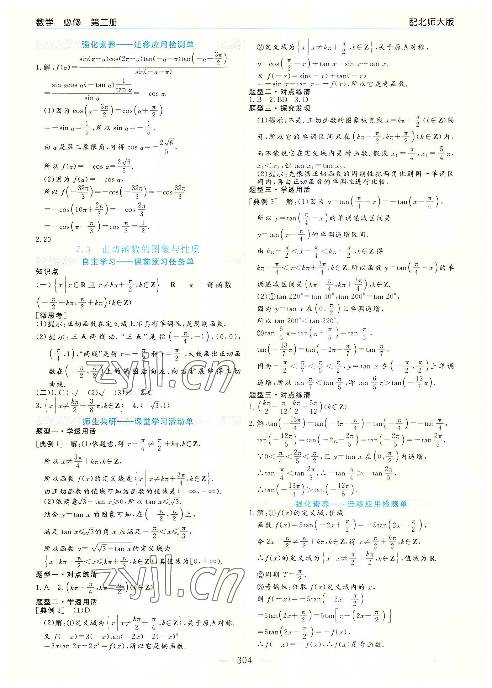 2022年新課程學習指導高中數(shù)學必修第二冊北師大版 第12頁