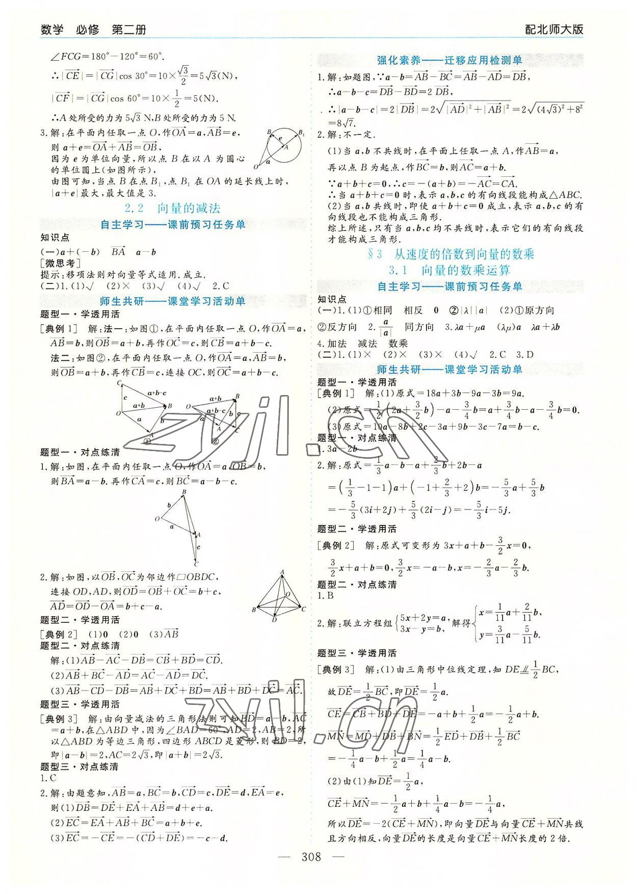 2022年新課程學(xué)習(xí)指導(dǎo)高中數(shù)學(xué)必修第二冊北師大版 第16頁