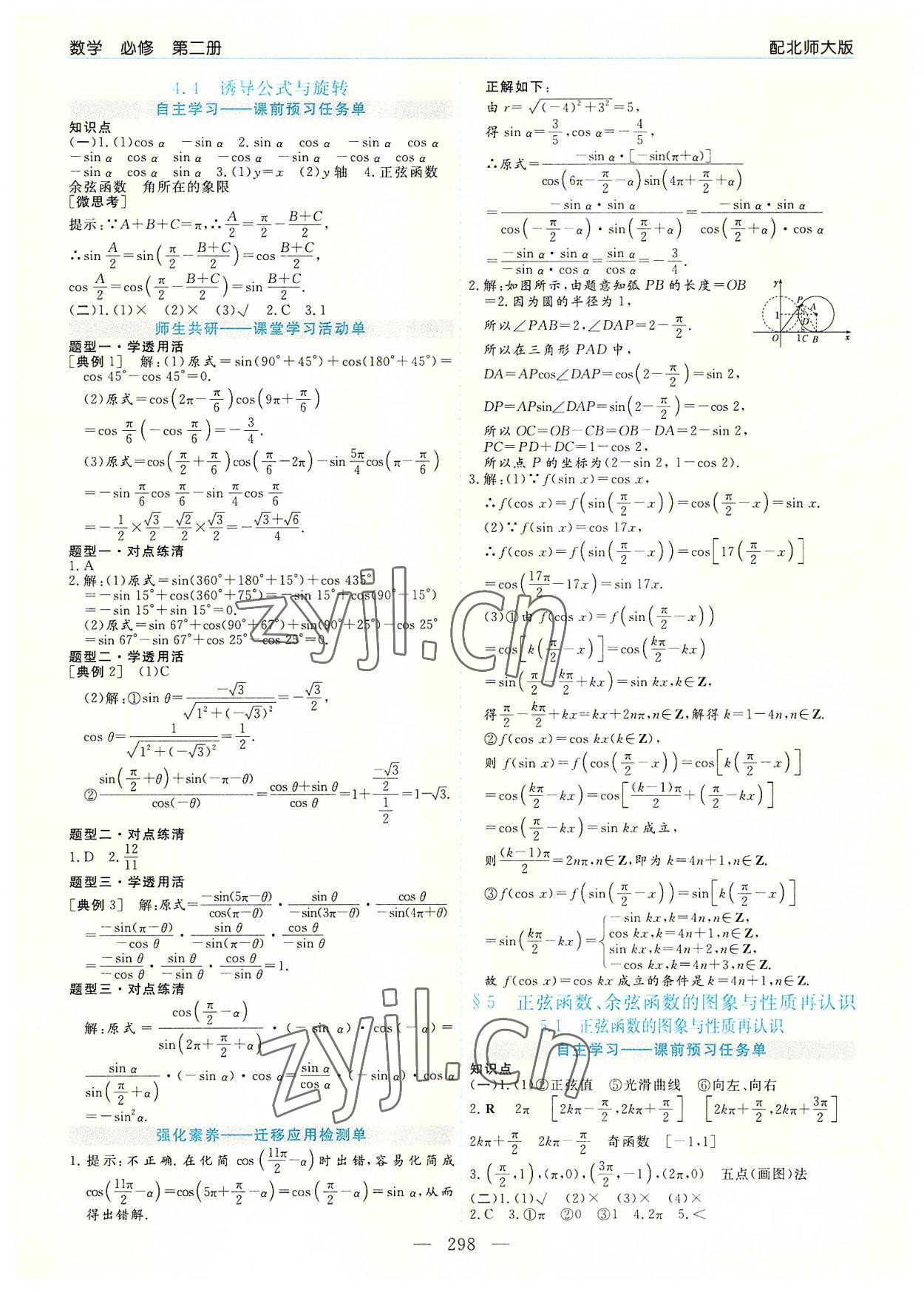 2022年新課程學習指導高中數(shù)學必修第二冊北師大版 第6頁