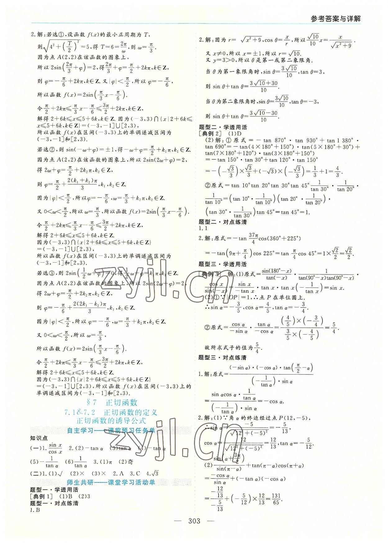 2022年新課程學(xué)習(xí)指導(dǎo)高中數(shù)學(xué)必修第二冊北師大版 第11頁