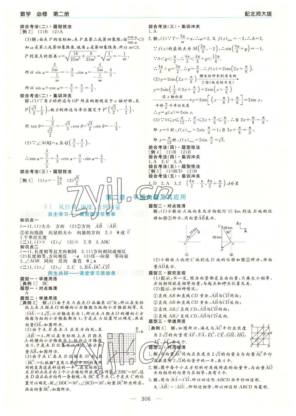 2022年新課程學(xué)習(xí)指導(dǎo)高中數(shù)學(xué)必修第二冊北師大版 第14頁