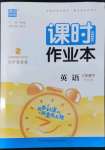 2022年通城學(xué)典課時作業(yè)本三年級英語下冊開心版