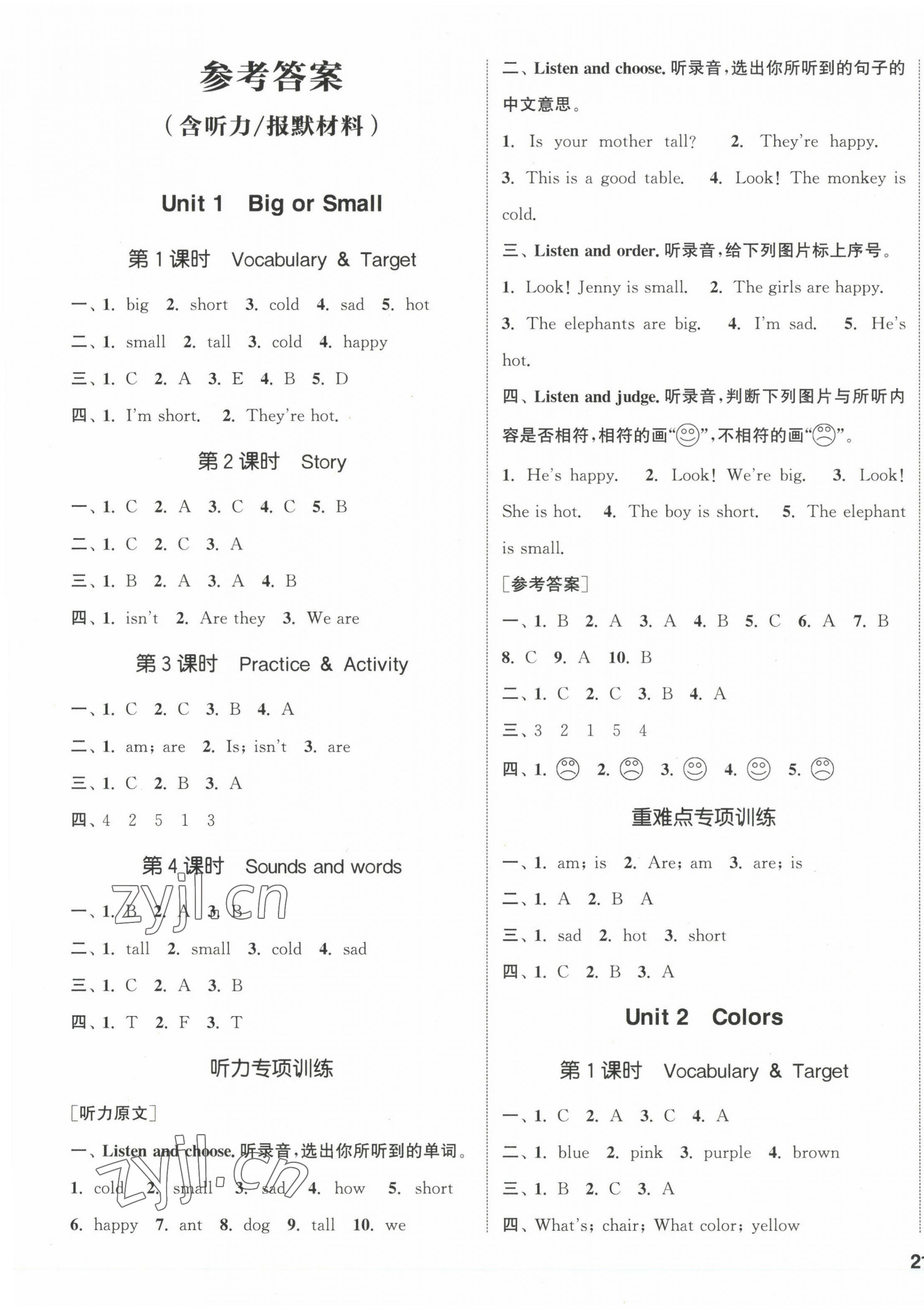 2022年通城學(xué)典課時(shí)作業(yè)本三年級(jí)英語下冊(cè)開心版 第1頁