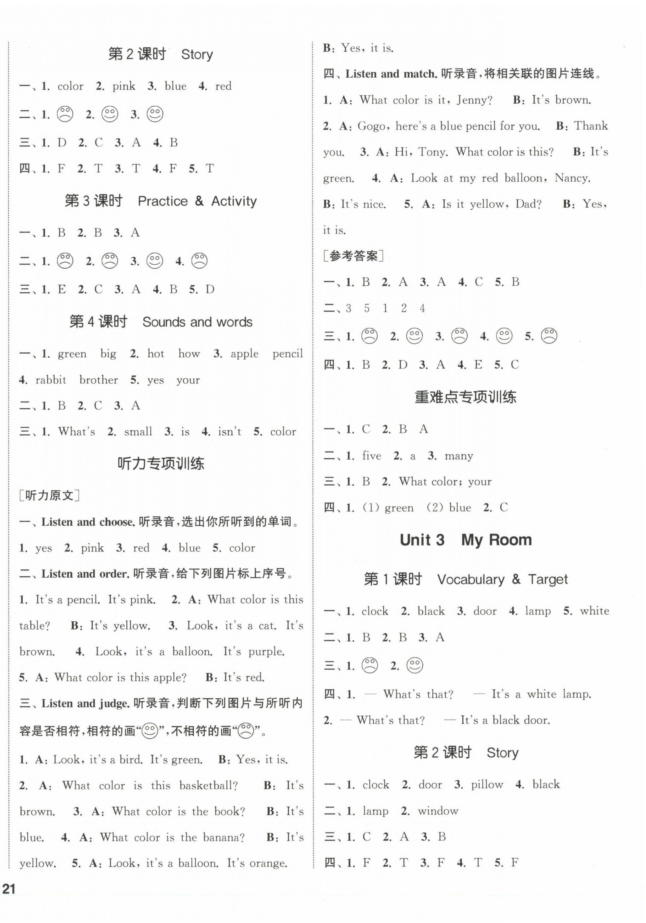 2022年通城學(xué)典課時作業(yè)本三年級英語下冊開心版 第2頁