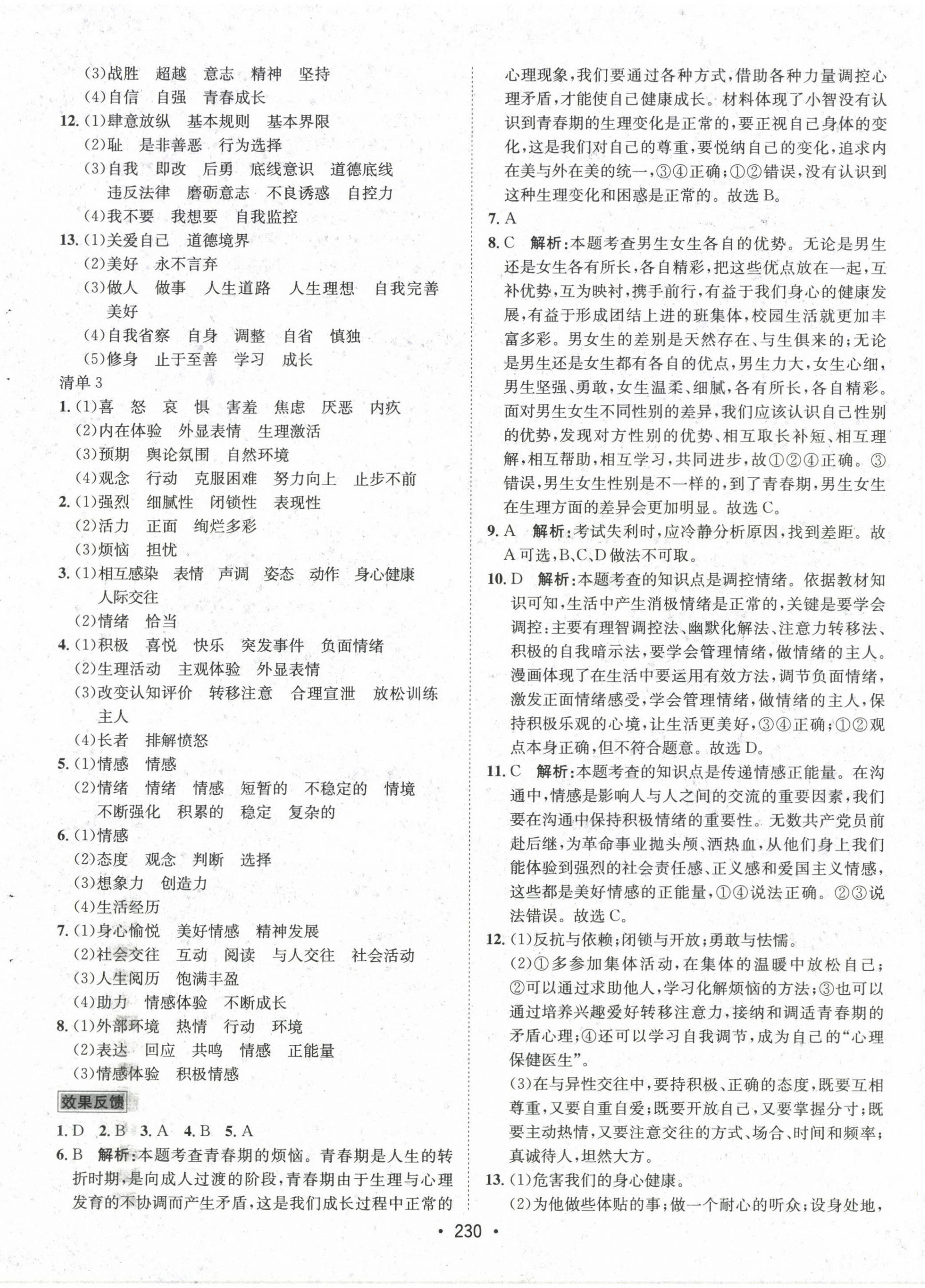 2022年專題講練3年中考2年模擬道德與法治 第2頁