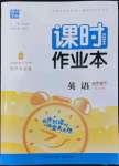 2022年通城學典課時作業(yè)本五年級英語下冊開心版