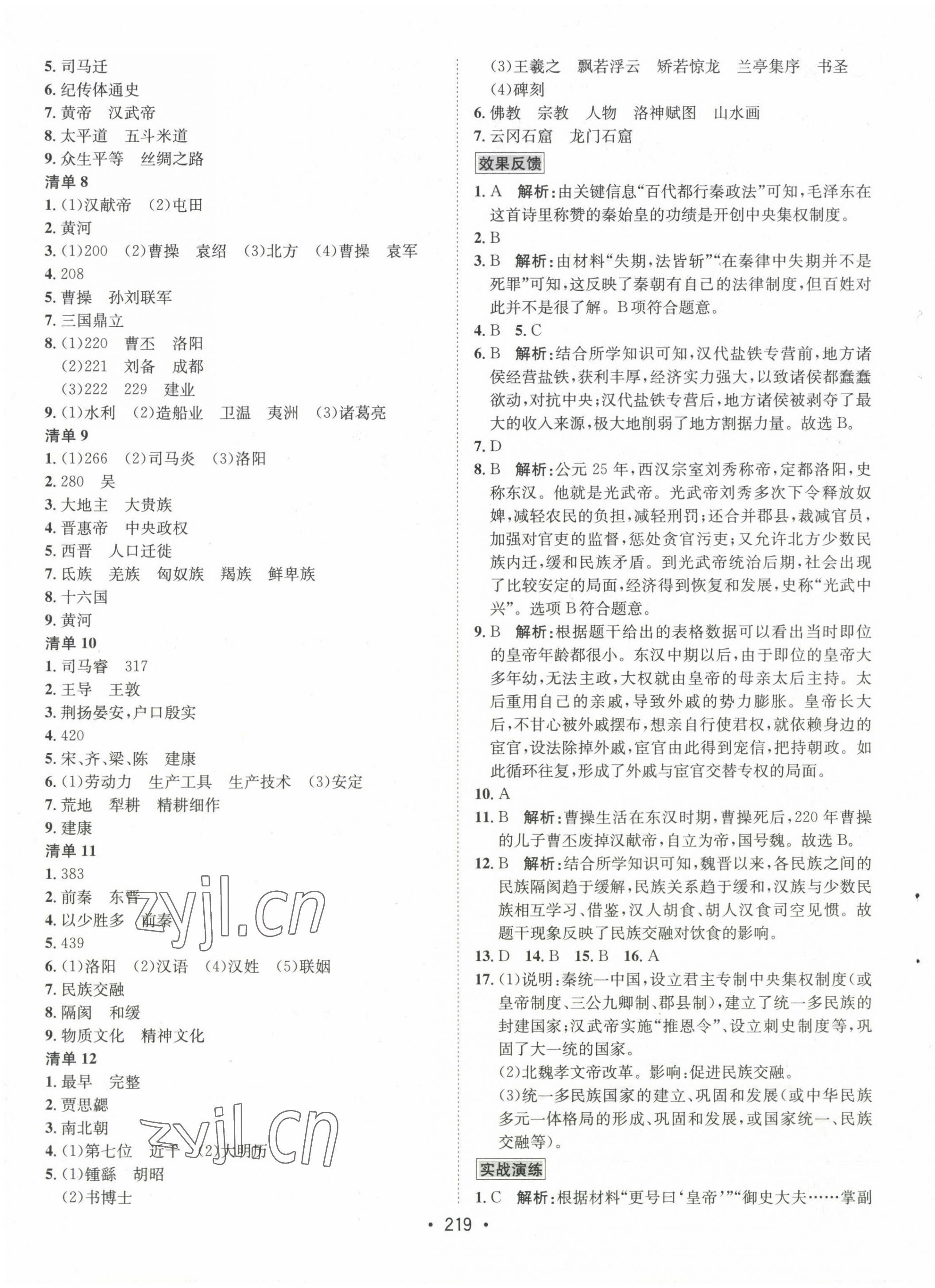 2022年专题讲练3年中考2年模拟历史 第3页