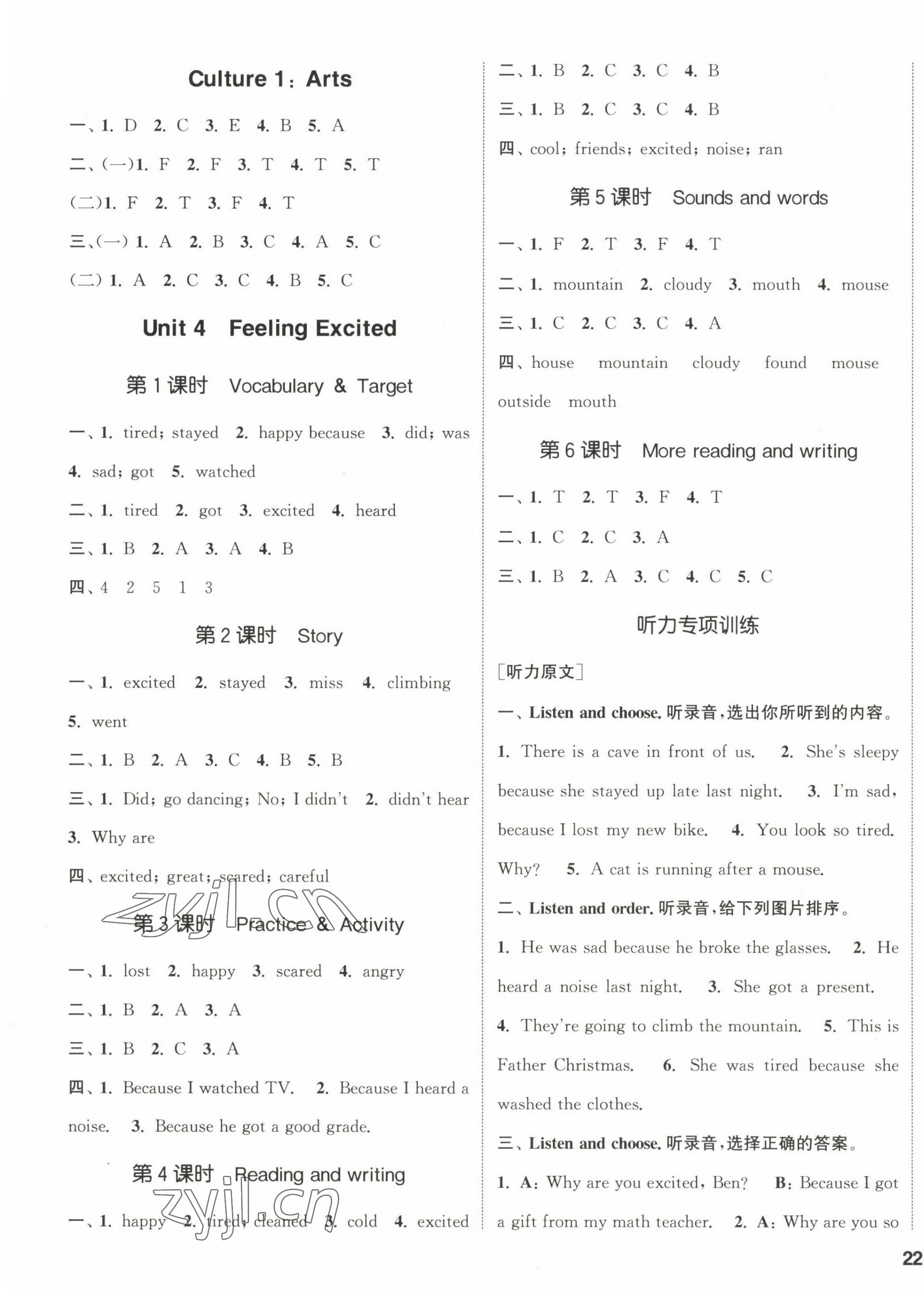 2022年通城学典课时作业本六年级英语下册开心版 第7页