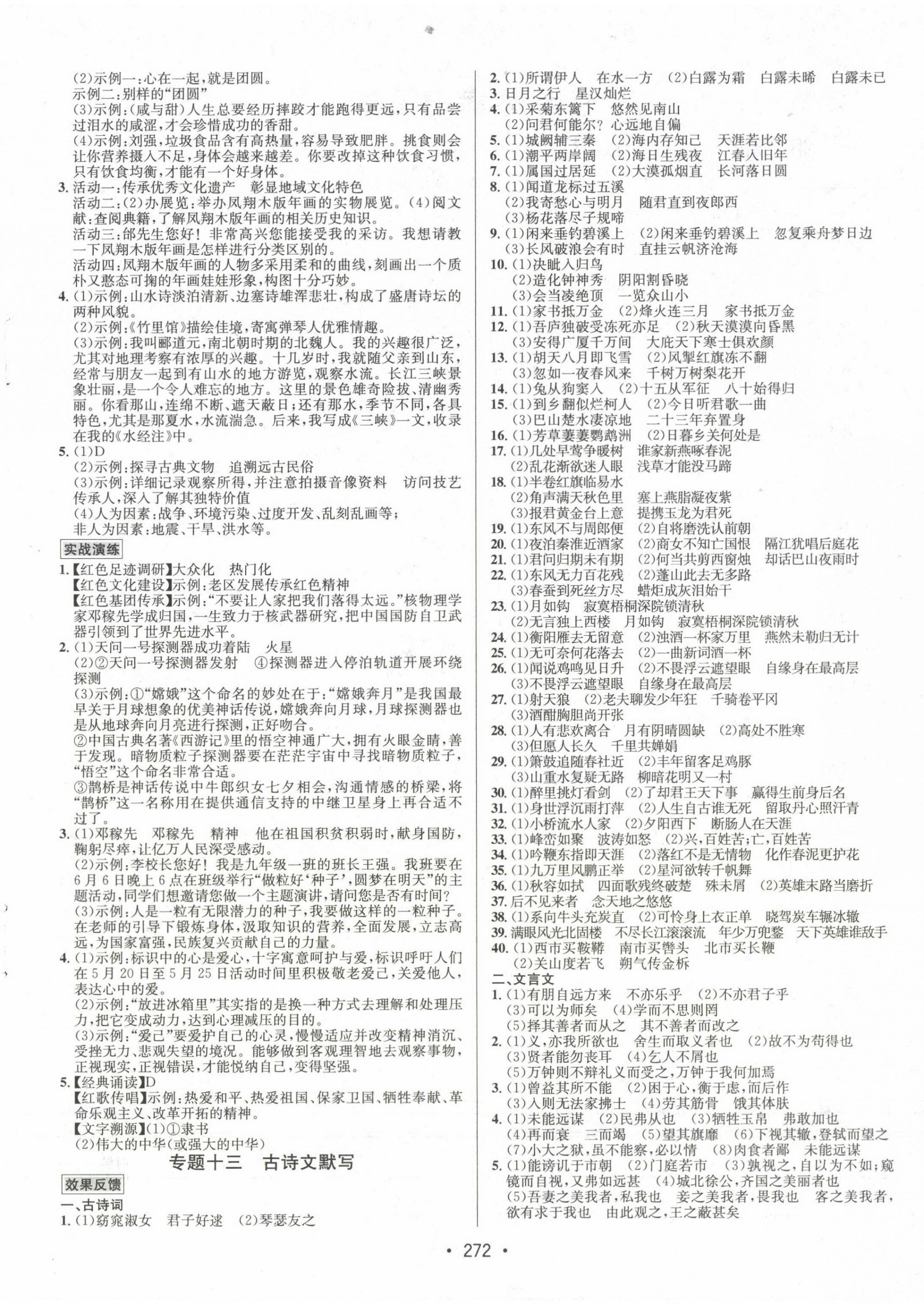 2022年专题讲练3年中考2年模拟语文 第4页