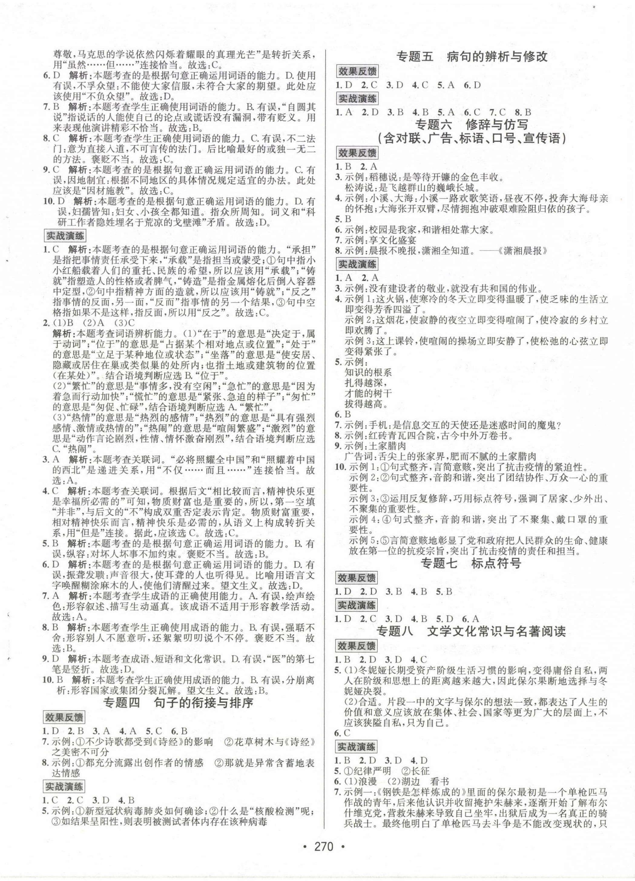 2022年专题讲练3年中考2年模拟语文 第2页