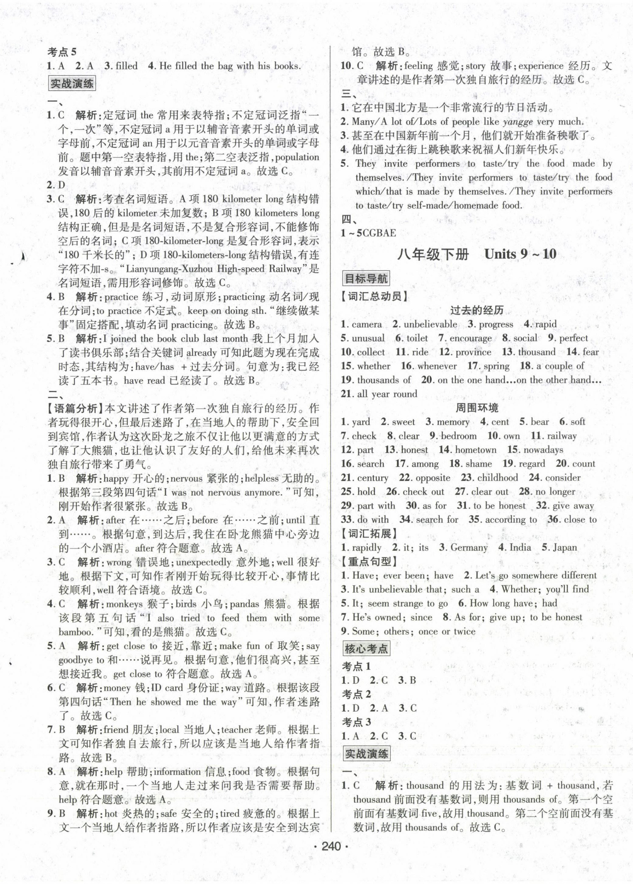 2022年专题讲练3年中考2年模拟英语 第12页